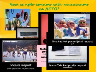 Чега се прво сетите када помислите
на ЛЕТО?
 