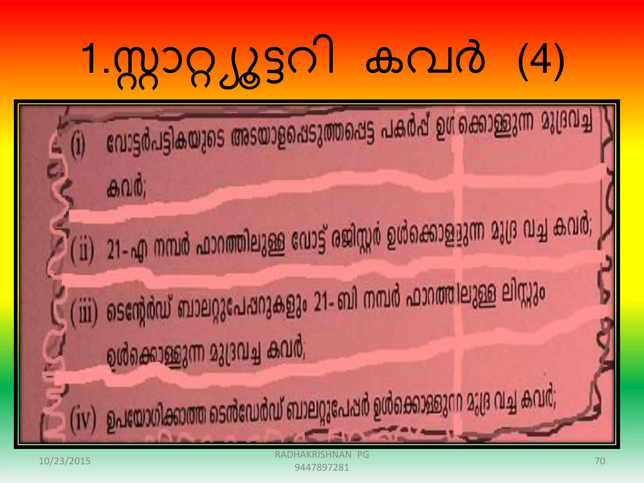 1.ോറ്റയൂട്ടെി കവർ (4)
10/23/2015 70
RADHAKRISHNAN PG
9447897281
 