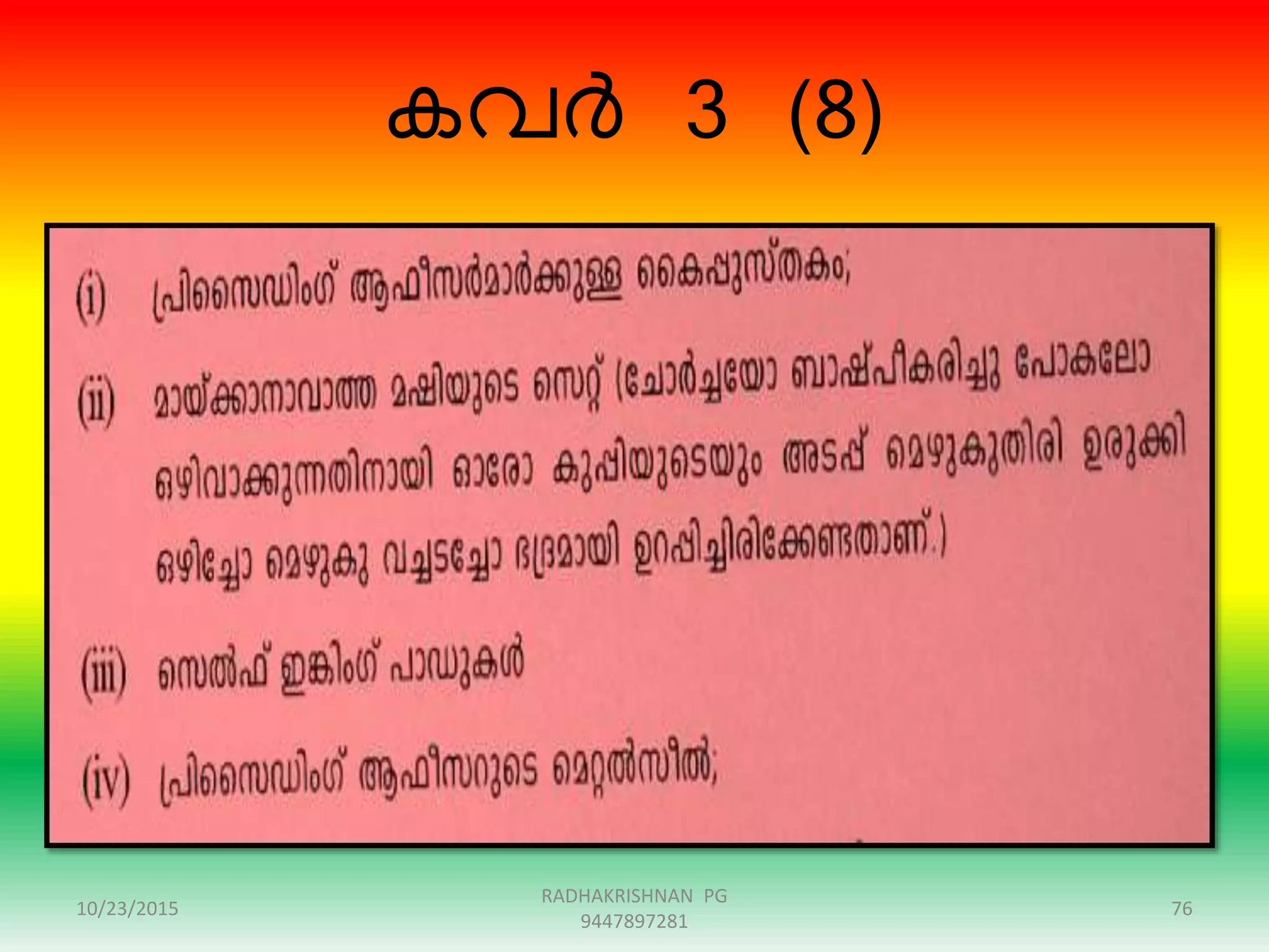 കവർ 3 (8)
10/23/2015 76
RADHAKRISHNAN PG
9447897281
 