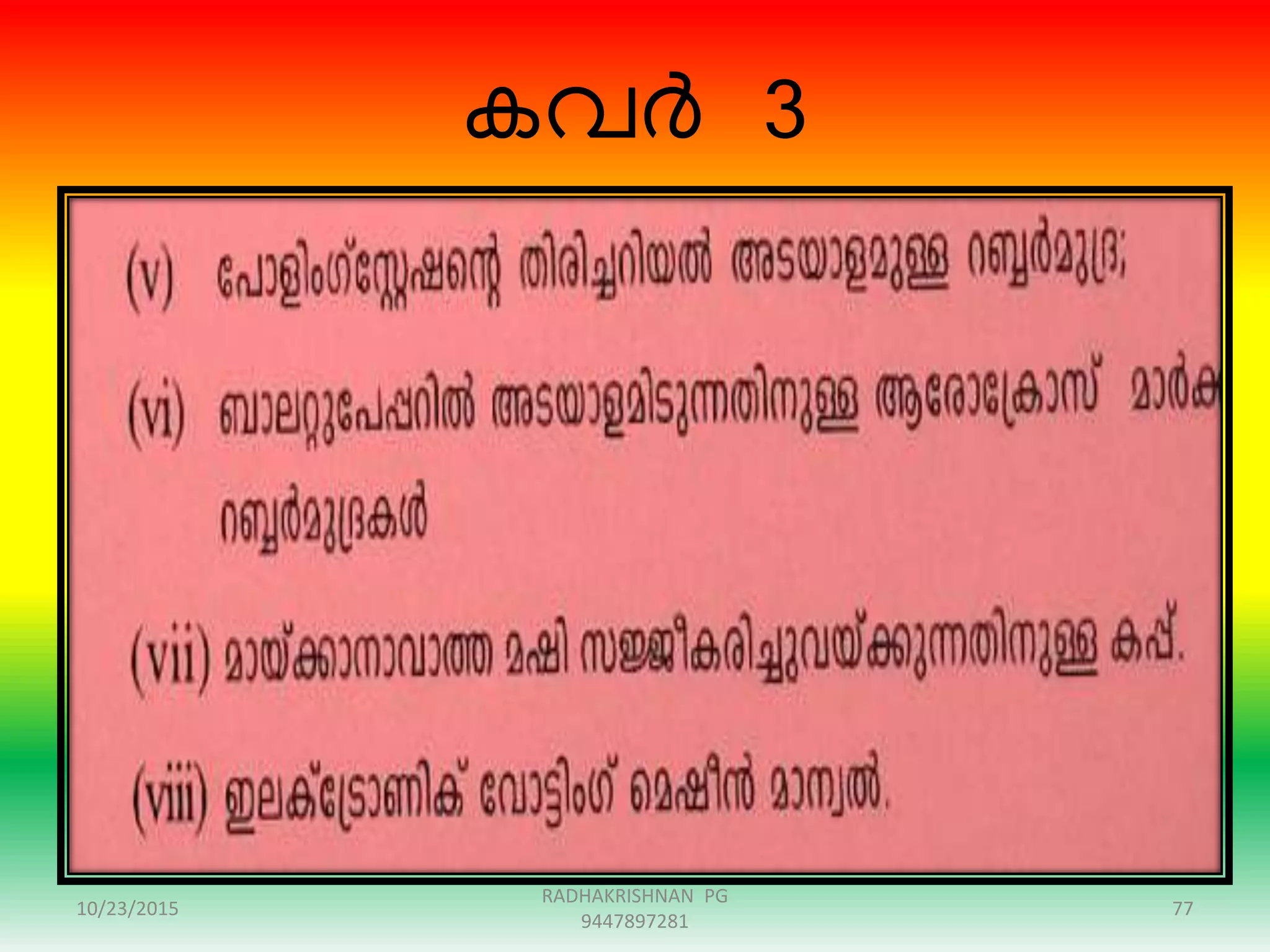 കവർ 3
10/23/2015 77
RADHAKRISHNAN PG
9447897281
 