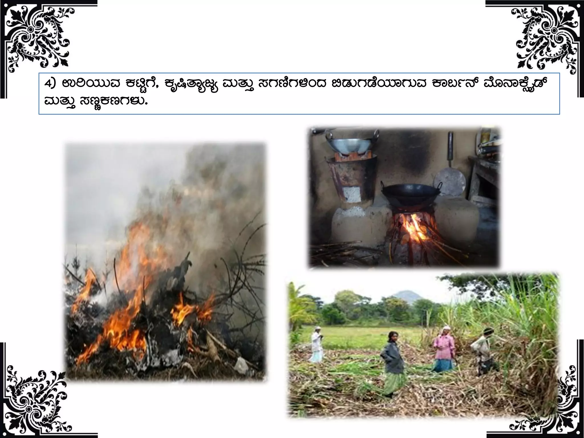 4) GjAiÀÄÄªÀ PÀnÖUÉ, PÀÈ¶vÁådå ªÀÄvÀÄÛ ¸ÀUÀtÂUÀ½AzÀ ©qÀÄUÀqÉAiÀiÁUÀÄªÀ PÁ§ð£ï ªÉÆ£ÁPÉìöÊqï
ªÀÄvÀÄÛ ¸ÀtÚPÀtUÀ¼ÀÄ.
 