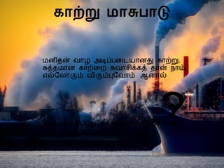 Pollution | PPTX