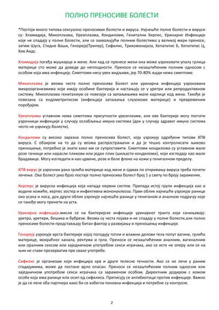 Полно преносиве болести - М.Деспинић и А. Крстић | PDF