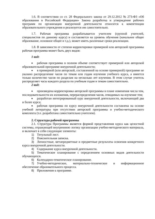 Polozhenie O Rp_vneuroch | PDF