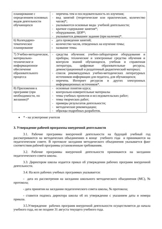 Polozhenie O Rp_vneuroch | PDF