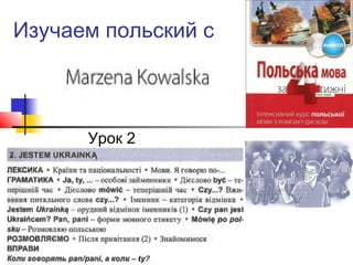 Изучаем польский с

Урок 2

 