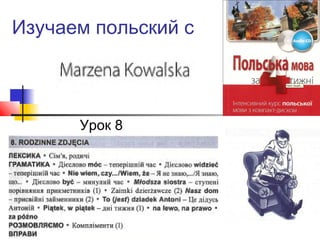 Изучаем польский с

Урок 8

 