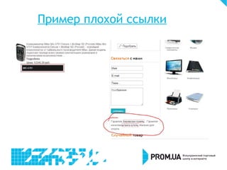 Пример плохой ссылки
 