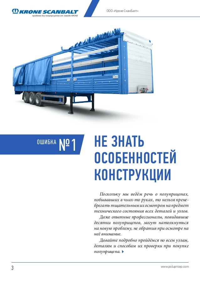 Суппорт полуприцепа кроне