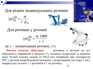 Polyarimetriya | PPT