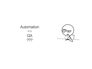 Automation
=>
QA  
???
 