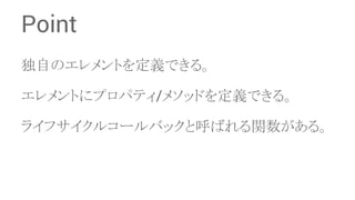 Point 
⊂⮬䛾䜶䝺䝯䞁䝖䜢ᐃ⩏䛷䛝䜛䚹 
䜶䝺䝯䞁䝖䛻䝥䝻䝟䝔䜱/䝯䝋䝑䝗䜢ᐃ⩏䛷䛝䜛䚹 
䝷䜲䝣䝃䜲䜽䝹䝁䞊䝹䝞䝑䜽䛸࿧䜀䜜䜛㛵ᩘ䛜䛒䜛䚹 
 