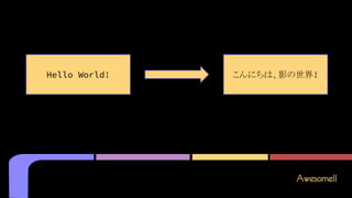 Awesome!!
Hello World! こんにちは、影の世界!
 