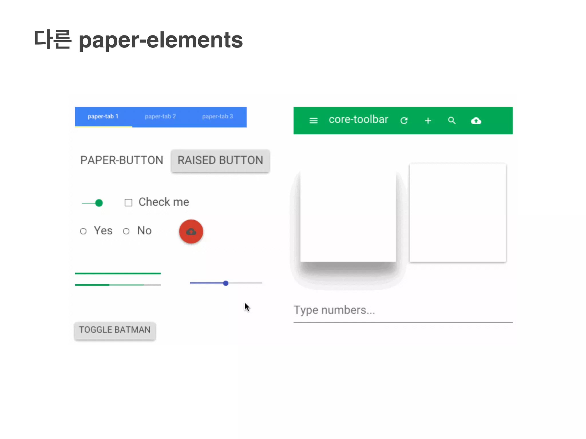 다른 paper-elements
 