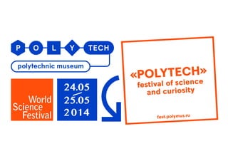 «POLYTECH» 
festival of science 
and curiosity  