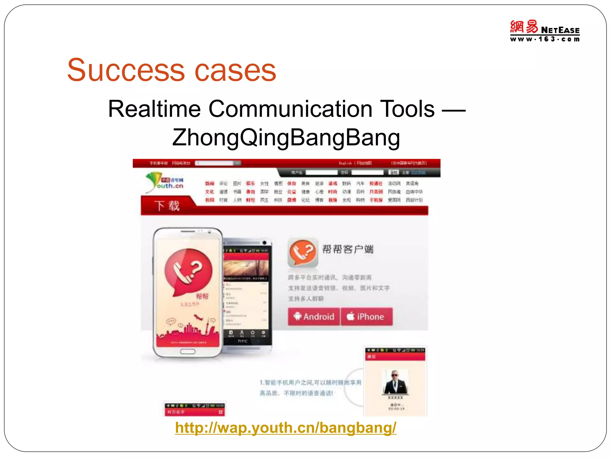 Success cases
Realtime Communication Tools —
ZhongQingBangBang

Q&A

http://wap.youth.cn/bangbang/

 