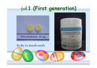 รุนที่ 1 (First generation)




มึน ซึม งวง ปากแหง คอแหง
 
