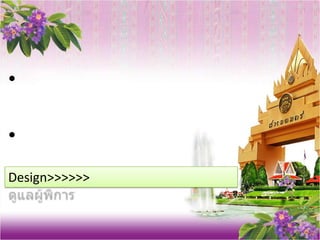 •

•
Design>>>>>>
 