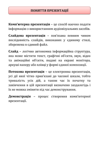 Поняття презентації | PDF