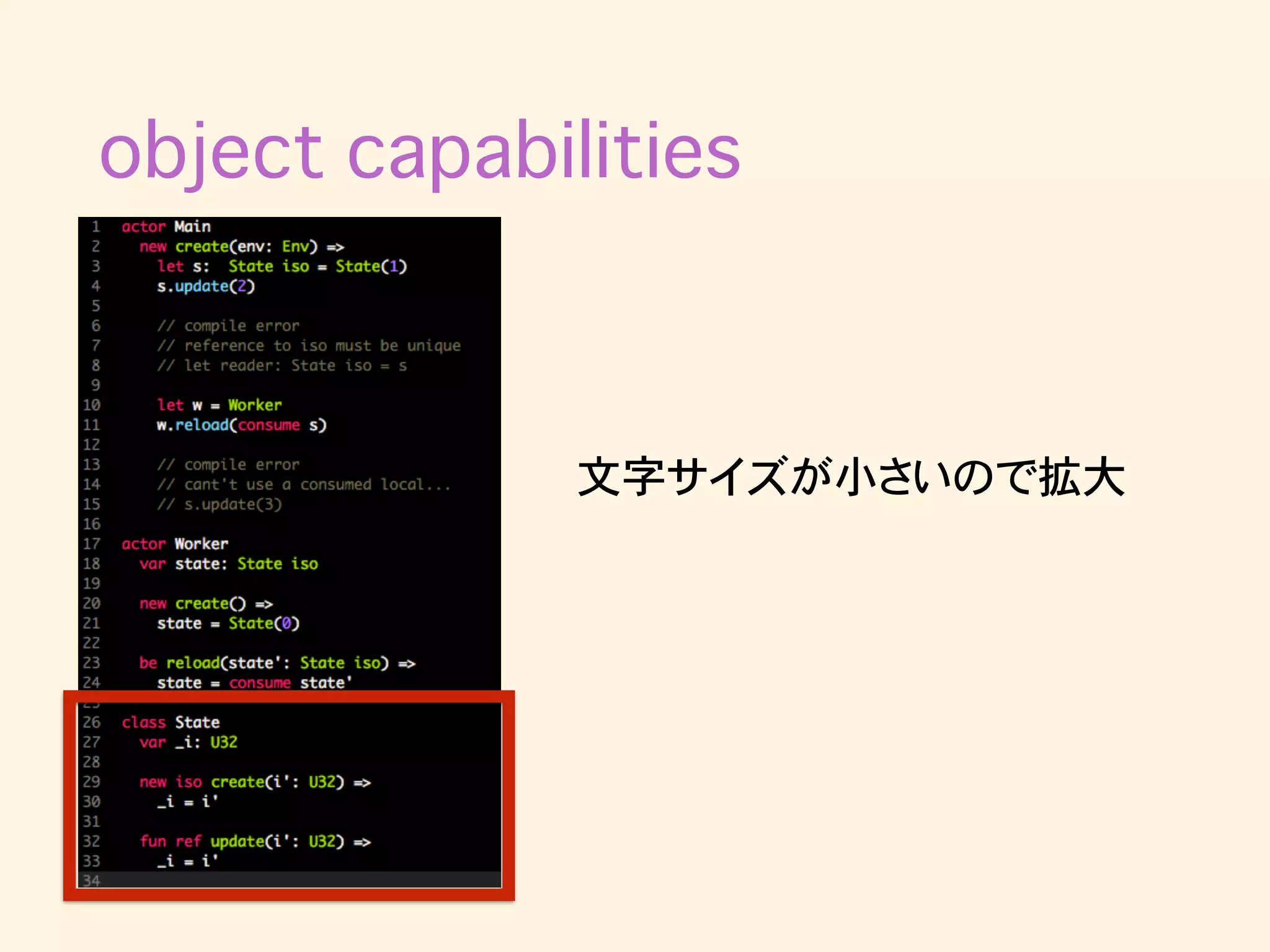 文字サイズが小さいので拡大
object capabilities
 
