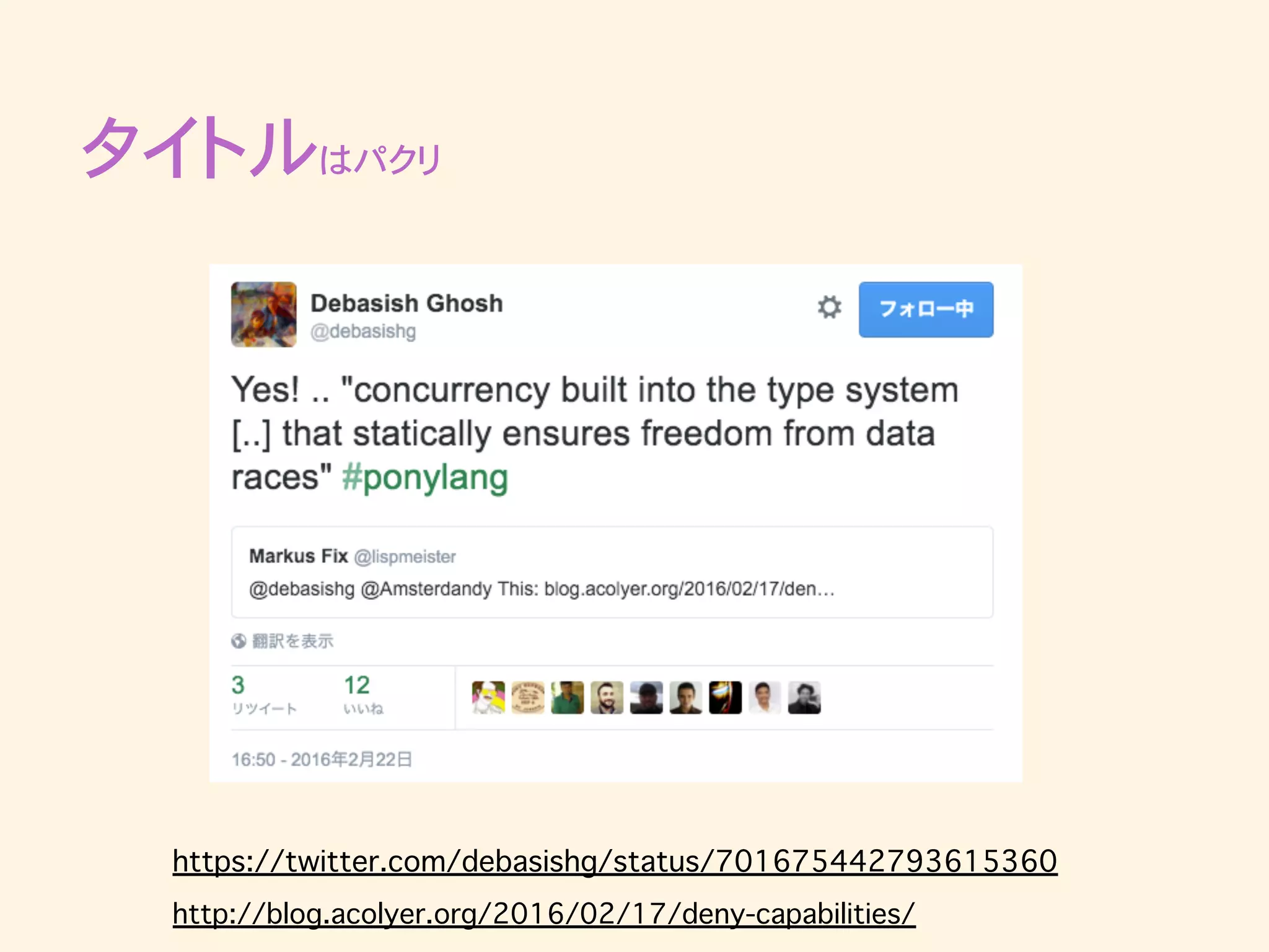 タイトルはパクリ
ツイート: https://twitter.com/debasishg/status/701675442793615360
元ブログ(別の人): http://blog.acolyer.org/2016/02/17/deny-capabilities/
 