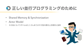 - Shared Memory & Synchronization
- Actor Model
-
 