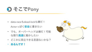 Pony
- data-race dead-lock
Actor
-
-
-
 