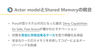 Actor model Shared Memory
- Pony Deny Capabilities
for Safe, Fast Actors
-
-
 