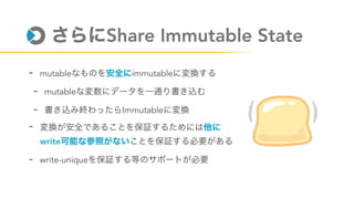 Share Immutable State
- mutable immutable
- mutable
- Immutable
-
write
- write-unique
 