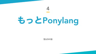 Ponylang
4
 