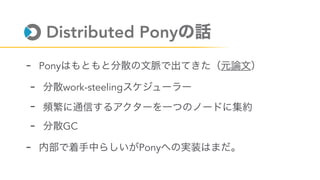 Distributed Pony
- Pony
- work-steeling
-
- GC
- Pony
 