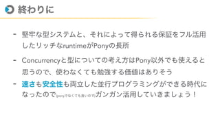 -
runtime Pony
- Concurrency Pony
-
(pony )
 