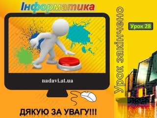 Ponytty prezentatsiiurok1