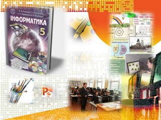 Поняття презентації