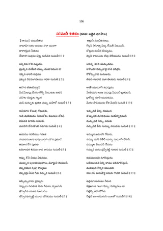 106
సుమB శతకం (రచన: బ4ెuన భ$ ాల)
b "ామ _ దయXేతను
రS=¨గ సకల జనుల` º"ా యన7ా
= "ాళQ×¶న ®తKల`
…రSరగ జవfల` పfటˆ ను˜¨ nద సుమ> || 1 ||
అక{రక` "ా_ చుటˆమ ,
õ ]±{న వరu_ Hల`&, హరమ న I
n]±{న బFర_ గ రమ
గక`{న డవంగవలయ గద"ా సుమ> || 2 ||
అ˜¨7Tన Ùతం-య _
v˜¨QRలపf Iొరను 7$Ã¹ vడ క`ట కంటA^
వ˜¨గల 5µదుŸ ల గటŒˆ క
మ˜¨ దును-క` బ$తKక వచు¹ మ ‚లe సుమ> || 3 ||
అ˜¨యlస ] ల`వf 7$ల`వక`,
గ ˜¨ మణoయమ /zయబã క`, క`జనుల ›డ^
డ వక కà"Tv /zయక`,
మడ _ Iోడర] ంట} నరaగక` సుమ> || 4 ||
అధరమ గదÃయ , గదలక
మధురమ లగ EFష ల`డ 7T మ÷న వ$తK˜ౌ
అ=V]ార "[గ పª"Tత
బ=V"ాంధక శవమ 5డ బFపమ సుమ> || 5 ||
అపf& ] _ Xేయ భవమ ,
మ పf&న బృఆయంపfటFల`, మ?రa, _ తపమ ^,
దప&రయ_ నృపf "ాజ మ
Iెప&రQ×¶ uద 7Dడ Iెచు¹ర సుమ> || 6 ||
అyి&చు¹ ాడ , nౖదు డ
nపf&డ nడ ెగక Oారa Hరaను, IV Ïడ ^
జ"ప&˜¨న య?ర నుండ మ
X$ప&డక`న-ట}ˆ య?రa X$రక`మ సుమ> || 7 ||
అల`• _ మం¼తనంబ ,
7$ల•_ 2ా ‚త ద , ]wమÃ _జమ ^,
బ ల`• న దం¼న -య మ ,
Iెల•_ ]ాక`ల`ను ల@వf ెÃయ మ సుమ> || 8 ||
ఆ] న- కà˜ె యమృతమ ,
] ంచక _చు¹ ాఙs I త ధ"T $^,
2² ]wరa¹ ా˜ె మనుÏడ ,
ేక`వ గల ా˜ె వంశ లక`డ సుమ> || 9 ||
ఆకÃ య డ గ_ కడ పfను,
Hకట}యగ లంజ పడ పf డ వ_ బ$తKక`^,
బF$ ] న- నూ య దకమ ,
QRకల Oా˜¨య ను "[త QRIV_ సుమ> || 10 ||
ఇచు¹నIే ద , రణమ న
జ"చు¹నIే మగతనంబ , సుక శ రaల`^
Q×చు¹నIే Hరa¹, వదుక`
వచు¹నIే ]âడ సుమ % వసుధను సుమ> || 11 ||
ఇమ %గ జదువ_ …రaను,
నమl% య_ -Ã¼ యన- మడ గ_ …రa^,
దమ %ల -ల`వ_ …రaను
గ మ%"T మను ద$ నట}ˆ గ ంటర సుమ> || 12 ||
ఉడ మ ండIె నూ"ండ• ను,
బ˜¨య ండIె yz"T% బFమ పIVనూ"ండ• ^,
మడ వfన 7$]«{ర య ండIె,
కడ _ల బ రa¤ారB పరaడ 7ావల సుమ> || 13 ||
ఉతమగ ణమ ల` ®చున
]« ెఱగ న గల`గ Hరa¹; n5µ డలం I
n ¼¹ కర7T O² /ిన
_త˜¨ బం7ారమగ n 5లలe సుమ>? || 14 ||
 