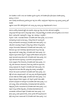 3
త సం-. వందనం
రచన: T ా2%త మహ KY
శ Zర [4R
అప త$ః ప ›$ ా స"ా వ2ాB ం” గ ›உyి ా | యః స%"„ పfండ"D]ాPం స బF3 భ ంతర ŽG¼ః ||
పfండ"D]ాP ! పfండ"D]ాP ! పfండ"D]ా:¡య నమః |
ఆచమనః
ఓం ఆచమ – ఓం ]శ ాయ 2ా 3, ఓం "ాయణ య 2ా 3, ఓం మlధ ాయ 2ా 3, ఓం 7[ ంI య నమః, ఓం షL H నమః,
ఓం మధుసూద య నమః, ఓం $ కమlయ నమః, ఓం ామ య నమః, ఓం bధ"ాయ నమః, ఓం హృšీ]cాయ నమః, ఓం
పద% EFయ నమః, ఓం I xద"ాయ నమః, ఓం సంకర¾ణ య నమః, ఓం ాసుIే ాయ నమః, ఓం ప$దు మl-య నమః, ఓం
అ_రaI‡ య నమః, ఓం పfరa¤² తమlయ నమః, ఓం అ=ోPజ‹య నమః, ఓం ర/ిం3య నమః, ఓం అచు య నమః, ఓం
జ ర‡ య నమః, ఓం ఉyzంI$ య నమః, ఓం హర56 నమః, ఓం bకృ¤ాL య నమః, ఓం bకృషL పరబ$హ%ణ° నx నమః
భ$=]^._టన
ఉ ష! ంతK | భ?త yిcాX | 56 ే భ?vEFర]ాః | 56 ే¤ా మ "[=ేన | బ$హ%కర% సమlరE³ | ఓం భ?రa•వసు1వః |
Iై 7ాయ>$ చందః Oా$ ణ యlQR _ƒగః
ాణ.యOమః
ఓం భ?ః | ఓం భ వః | ఓ సువః | ఓం మహః | ఓం జనః | ఓం తపః | ఓ సత |
ఓం తథ1’ తKర "”ణ ం భ"[• ’ Iేవస ’ =rమ ‚ | =Vƒ ƒ నః’ ప$X[దయl”„ ||
ఓమlO² జt > ర2² உమృతం బ$హ% భ?-రa•వ-సు1వ"[ ||
సంకల`ః
మxOాత, దు"Tత PయI "ా, b పరQRశ ర మ IVŸస , b పరQRశ ర yీ$త రBం, ŽE³, cdభ H, అభ దయ మ హÀ", b మ3 ¤²L
"ాఙÂయl, ప$వర మlనస , అద బ$హ%ణః, IV >య ప"ా"B, c© తవ"ాహ కల@&, nౖవశ త మన ంత", కÃయ 7, ప$థమ OాIే, (EFరత
Iేశః – జంబ? Ir yz, భరత వ"¾, భరత ఖం˜ే, QR"[ః ద:¨ణ/ఉతర IV7ా•7; అQR"T]ా – ]Cంచ Ir yz, రమణక వ"¾, ఐంIV$క ఖం˜ే,
సప సమ I$ ంత", కyిలlరణ° ), cdభన గృ , సమస Iేవ బF$ హ%ణ, హ"Tహర గ రaచరణ స_-Çౌ, అ/ి%^, వరమlన,
ా వ3"Tక, X ంద$మlన, … సంవత1", … అయ H, … ఋ ే, … మl/z, … ప:, … Çౌ, … ాస", … Žభ నPత$, Žభ
ƒగ, Žభ కరణ, ఏవంగ ణ, c©షణ, q¤ా! యlం, Žభ Çౌ, bమl^, … 7[త$ః, … మ=ేయః, … 7[త$స , …
మ=ేƒహం◌ః Oా$ తః/మ= ‚-క/2ాయం సం= ఉOా/ిšz ||
మOరaనః
ఓం ఆO² ‚¤ా! మ’ƒభ వః’ | న’ ఊ"Ì ద’= తన | మ రణ ’య చP’/z | ƒ వః’ qవత’x రసః’ | తస ’ EFజయ ే హ నః
| ఉష>"T’వ మlతరః’ | త2ా% అర’◌ంగ మlమ వః | యస Pయl’య †’న థ | ఆO² ’ జనయ’Ç చ నః |
ాతః ాల మం=.చమనః
సూర శ¹, మlమను శ¹, మను పతయ శ¹, మను ’కృ ేభ ః | OాyzE´ ’ రPం | యI$ $ h Oాప’ మ]ార¾ | మన2ా ాX ’
హ2ాEF | పI •h మ ద"’ణ qÍంX | "ా $ సద’వల`ంపతK | య {ంచ’ దు"Tతం మ5’ | ఇదమహం మl మమృ’త ƒ º
| సూ" జt šి ÏహÐ ’v 2ా 3” ||
 