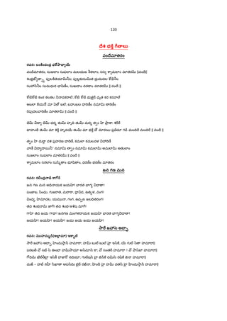 24
లe]ా."ామం రణరంగ=rరం, "ాÙవ Hత$ం రఘ వంశ థం
]ారaణ రSపం కరaణ కరం తం, b"ామచంద$ం శరణ ం ప$పIే
మ …జవం మlరaత తKల Hగం, † ేంIV$యం బ IV‡మ ం వ"Tషˆం
ా త%జం ానరయ?ధ మ ఖ ం, b"ామదూతం శరణం ప$పIే
కàజంతం "ామ"ాQR మధురం మధు"ాPరం, ఆరaహ క cాఖlం వంIే ాï%]± ]w]±ల
ఆపI మపహ"ారం I రం సర సంపI ం, లe]ా."ామం b"ామం భ?ƒభ?ƒ నమlమ హం
భరÌనం భవ జ‹ మరÌనం సుఖసంపI ం, తరÌనం యమదూ ం "ామ "ాQR గరÌన
"ాx "ాజమణoః సI జయ ే "ామం రQRశం భజ, "ాQRణ .హ _cాచరచమ? "ామlయ త/¢ౖ% నమః
"ామl -/ి ప"ాయణం పరతరం "ామస I 2² స%hహం, "ాQR ¼తలయః సI భవతK QR E´ "ామ మlమ ద‡ర
ామ ామ ాŠ‹8 రŠ‹ ాŠ‹ మ3ŒరŠ‹, సహస3.మ తతi< ల ం ామ 3.మ వ ాన3E
ఇ bబ ధ]Cqకమ _ ర¼తం b"ామ ర:¡2² త$ం సంపªరLం
b"ామ జయ"ామ జయజయ"ామ
కృ•ా• ష… కం
వసుIేవ సుతం Iేవం కంస X ణ?ర మరŸన | Iేవ]â పరమlనందం కృషLం వంIే జగదు• రa ||
అత/ీ పfష& సం]ాశం 3ర నూపfర cd.త | రత- కంకణ ]య?రం కృషLం వంIే జగదు• రa ||
క`ట}లlలక సంయ కం పªరLచంద$ _EFనన | లస„ క`ండలధరం కృషLం వంIే జగదు• ర ||
మంI ర గంధ సంయ కం X రa3సం చతKరa•జ | బ"Tç yిం వ చూ˜ ంగం కృషLం వంIే జగదు• రa ||
ఉతKáల• పద%ప $ Pం ®ల Ùమ?త స_-భ | యlద ా ం q"[రత-ం కృషLం వంIే జగదు• రa ||
రa]±%ణ£ ]î సంయ కం yీ ంబర సుcd.త | అ ాప తKల/ీ గంధం కృషLం వంIే జగదు• రa ||
7[yి]ా ం క`చద ంద క`ంక`మlం]±త వPస | b_]తం మ ¤ా సం కృషLం వంIే జగదు• రa ||
bవ 1ంకం మహÐ రస{ం వనమlలl "ా†త | శంఖచక ధరం Iేవం కృషLం వంIే జగదు• రa ||
కృ¤ాL షˆక vదం పfణ ం Oా$ తరa B య యః పö„ | ]wట}జన% కృతం Oాపం స%రణ°న నశ ||
అన+మయ •ర<నల
అంత ా % అల‘ి8
"ాగం: qవ రంజ_
అంత"ా v అల/ి 2! ల/ి | ఇంతట ® శరణoIె జ"¼¹ _ ||
]w"Tన ]wరa{ల` ]wయ_ కటŒ• | >రవf ®వ ెంచక |
EFరపf బ7ా• ల` Oాప పfణ మ ల` | Hరaపfల బã ®వf ®వf వదŸనక ||
జనుల సంగమ ల జక{ "[గమ ల` | ను డ వవf ®వf ˜¨yించక |
నయపf Iైన మ డ వ_ కర%మ | చనదIV ® టŒ cాంతపరచక ||
మIVలe ¼ంతల` Q×¶లల` మణ గ ల` | వదలవf ®వ వదŸనక |
ఎదుట n b nంకటêశ ర ®వIె | అదన 7ా¼ అట}ˆటˆనక ||
 