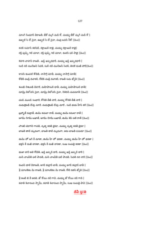 127
మlం /ింధూœ "ాజ„, టå]w మృ మ• ]w, మయ టå]w మృ మ• ]w |
ఉజ / /z Iో nౖ , ఉజ / /z Iో nౖ , చంద$ బద^ ®]w ||ఓం||
కన సమl^ కల@వœ, ర]ాంబœ "ాజ«ౖ, మయ ర]ాంబœ "ాజ«ౖ|
ర పfv& గ/ మlలl, ర పfv& గ/ మlలl, కంఠ^ పœ 2ాజ«ౖ ||ఓం||
]«హ"T ాహ^ "ాజ„ , ఖz• ఖప&ర= "D, మయ ఖz• ఖప&ర= "D |
సుœ నœ మ _జ^ /zవ , సుœ నœ మ _జ^ /zవ , న] దుఃe 3"D||ఓం||
]ాన^ క`ండ/ cd-„, 2ా7 x>, మయ 2ా7 x>|
]wట} చం•$ IV ాకœ, ]wట} చం•$ IV ాకœ, "ాజ„ సమ జt > ||ఓం||
Ž౦f _Ž౦f ˜ ", మ ‚¤ాసుœ = >, మయ మ ‚¤ాసుœ = >|
దూ õ లeచ^ nౖ , దూ õ లeచ^ nౖ , _qIV^ మదమl> ||ఓం||
చ౦z మ ౦z సం= ", cd_„ b హ", మయ cd_„ b హ" |
మధు]«¬టf Iొవf మl", మధు]«¬టf Iొవf మl" , సుœ భయ ™^ క" ||ఓం||
బ$3%ణ£ రaI$ ణ£, తK కమలl "ాణ£, మయ తK కమలl "ాణ£ |
ఆగ _గ బఖlణ£, ఆగ _గ బఖlణ£, తK qh పÛ "ాణ£ ||ఓం||
XౌసÛ ƒ7T_ 7ావ„, నృత కర„ EౖరS, మయ నృత కర„ EౖరS |
బFజ„ / మృదం7ా, బFజ„ / మృదం7ా, అరa బFజ„ డమరS ||ఓం||
తK హÐ జ ]â మl , తK ™ హÐ భర , మయ తK ™ హÐ భర |
భక^ ]â దుe హర , భక^ ]â దుe హర , సుఖ సంప కర ||ఓం||
భ జ‹ X œ అ cd.„, ఖz• ఖప&œ = "D, మయ ఖz• ఖప&œ = "D |
మ^ ాం¼„ ఫ/ Oావ„, మ^ ాం¼„ ఫ/ Oావ„, /zవ„ నర "D ||ఓం||
కంచ^ Ç / "ాజ„, అగœ కపªœ బF>, మయ అగœ కపªœ బF> |
b మlల]తK QR "ాజ„, b మlల]తK QR "ాజ„, ]wట} రత^ జt ||ఓం||
b అంబ³ Ù ]â ఆర , జt ]w5 నœ 7ా H, మయ జt ]w5 నœ 7ా H |
కహ„ q ానంద 2ా u, కహ„ q ానంద 2ా u, సుఖ సంప Oా H ||ఓం||
4ేI సు< 8
 