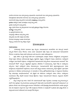 133
మ?šిక ాహ య నమః దూ"ా య గ%ం పªజయlv। క`మlరగ ర H నమః దూ"ా య గ%ం పªజయlv।
ఏకదం ైకవదన తÇ మ?šిక ాహ య నమః దూ"ా య గ%ం పªజయlv।
క`మlరగ ర H తKభ ం అర&యlv సుమlంజÃం మంతపbష`ం సమర&యlv।
పదCJణం క"T¤ా v సతతం xదకyి$య నమ/z ఘ- శన,
ప$ద:¨ణ నమ2ా{"ా^ సమర&యlv,
అరØhం గృ3ణ రంబ సర భద$ ప$I యక గంధ పf¤ా&P ైరa కం Oాత$సBం Oాప శన,
పbనరరefం సమర&యlv,
ఓం బ$హ% య]ాయ నమః
నమసుభ ం గణ°cాయ నమ/z ఘ- శన,
ఈyి1తంQR వరం Iే ‚ వరత$చ ప"ాంగ
యక నమసుభ ం సంతతం xదక yి$య
_"T ఘ-ం క`రaQR Iేవ సర ]ా" షK సర I .
T3.యక వత కథ
గణప8 జననమ@:
1. సూతమహ"T¾ cúన]ాIV మ నులక` ఇటŒ• Xెy¢&ను। గజమ ఖుడ5న అసురa˜ొకడ తన తపసు1Xే శంకరa_
Q×yి&ం¼ ]wర"ా_ వరమ ]w"T డ । తనను ఎవరS వ=Vంచజ‹ల_ శ]±_, qవfడ తన ఉదరమ నంIే _వ/ించవలన_
]w"T డ । ఆ ప$]ారమ qవfడ అత˜¨ క`:¨యందు బంIr అ5 డ । అతడ అజయ ˜ై డ ।
2. భరక` కÃ7Tన ఈ /ిB Oార > Iే ]± X లl దుఃఖ తK nౖనIV, జగతKక` శంకరaడ ల@_/ిB యIV, జగ %తయగ
Oార భరను ˜¨yించు ఉOాయమ న]«¬ షKL వf న"TBం¼నIV, షKL వf గం7T"«దుŸ ా_ Hషమ ధ"Tం¼ దు। నంIrశ రa_
గం7T"«దుŸ 7ా nంట >సు] _ nî• డ । గం7T"«దుŸ ˜¨ం¼ గజమ ఖlసురa_ Q×yి&ం¼ డ గజమ ఖlసురaడ ఆనందం › "ఏv
]ావలయ … ]wరa]w" అ -డ । షKL Iేవf_ వª హమ ఫÃం¼నIV, ® ఉదరమందున- qవf_ ] ర]«¬ ఈ నంIrశ రaడ
వ¼¹ డ । qవf_ నంIrశ రa_ వశమ Xేయ మ -డ । గజమ ఖlసురa_]± bహ"T వª హమరBమ5ంIV। తనక`
అంత ]ాలమ I పf"Tం¼నద_ గ "Tం¼ డ । అ5 మlట తపf&ట క`దరదు। క`:¨యందున- qవf_ ఉIేŸqం¼ "ప$భ? bహ"T
ప$EFవమ న Ù తమ మ 7Tయ చున-IV। యనంతరం qరసు1 $లeకపª†తమగ నటŒ• , చర%మ ను _రంతరమ
®వf ధ"TంచునటŒ• అనుగ ‚ంచవల/ింIV" అ_ Oా$ "TBం¼ తన శ"Dరమ ను నంIrశ రa_ వశమ Xేcాడ । నంIrశ రaడ
య దరమ ను Ã¹ qవf_]± అందుం˜¨ మ ]± కÃ•ంX డ । qవfడ గజమ ఖlసురa_ qరమ ను, చర%మ ను >సు] _
స 2ాB …ను%ఖు˜ై డ ।
3. అక{డ Oార భర "ాకను గ "Tం¼ _ పరమlనందమ › భరక` 2ా గతమ పల`క`ట]«¬ స -హమందున-IV।
తనలe ను ఉల•/ిసూ, 2ా- లం]ారమ ల ప$యత-మ లe తన]«¬ ఉం¼న నల`గ yిం˜¨ › ఆ ఉలl• సమ › పర= నమ 7ా ఒక
ప$ మను Xే/ినIV। అIV చూడమ చ¹టAౖన బFల`డ 7ా క_yిం¼నIV। I _]â Oా$ ణప$ ష! Xేయవలన_yిం¼నIV। అంతక` పªర QR
ఆQ× తన తం˜¨$యగ పర త "ాÏ I "ా గణ°శ మంత$మ ను O!ంIVనIV, ఆ మంత$మ › ఆ ప$ మక` Oా$ ణ ప$ షˆ Xే/ినIV। ఆ
IVవ సుందర బFల`_ ా]±టనుం¼, తన పనుల]«¬ లe_]± nî ంIV।
 
