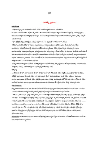137
వరకCJ, వతమ@
గణప8ప1జ
ఓం qగ రaE´ న-మః, మ37ాణ IVపత56 నమః, మ3 సరస 56 నమః. హ"T ‚ఓ ,
Iే ం ాచ మజనయంత Iే ా2ాం శ రSOాః పశ వదం ! 2ా …మంIే$ష మ?రÌం దు3 Iేను"ా గ2ా% నుపసుషKˆ ైతK|
అయంమ హÀర సుమ హÀ"[అసూ|| యqG మ రSOాEF ం యlIే సర మంగ¥¦ ! తƒసంస%ర తK&మl1ం సర ›
జయమంగళం||
Ž]ా• ం భరధరం షKL ం శqవరLం చతKరa•జం| ప$సన-వదనం = 56„ సర •-పcాంత56||
తIేవలగ-ం సుIVనంతIే ా "ాబలం చంద$బFలనIేవ! I బలం IైవబలనIేవ ల:¨%ప ే ేం•‚õయ గంస%"ాv||
యత$ƒ7Dcావర కృ¤²L యత$Oా"[Ÿ ధనుదŸరః| తత$ b జƒరS• దు$ ా® ర% ర%మ|| స%ృ ే సకలకలl ణo EFజనం
యత$జ‹య ే| పfరaషసమజం_త ం ా$ జ‹vసçరణం హ"Tం|| సర I సర ]ా" షK /ి ెcామ మంగళం| 56¤ాంహiIV2² భగ ా^
మంగ¥¦యతనం హ"Tం| లlEF/zcాం జయ/z¤ాం క`త ే¤ాం ప"ాభవః|| 56cాvంIV వర¤ా x హృదయ2² జ రŸనః| ఆపI మప
హ"ారం I రం సర సంపI ం| లe]ా."ామం b "ామం భ?ƒభ?ƒనమlమl హం|| సర మంగళ మlంగల@ q Hస"ా ర‡2ాIV]|
శరణ° త$యంబ] Iే "ాయణo నxసు ే||
b ల:¨% "ాయ EF ం నమః| ఉమl మ శ "ాEF ం నమః| ాణ£ ‚రణ గ"ా•EF ం నమః| cా పfరంధ"ాEF ం నమః| అరaంధ
వq¤ాˆ EF ం నమః| b /ీ "ామlEF ం నమః| స" E´ మ3జ HE´ నమః|
ఆచ మ :
ఓం ]శ ాయ 2ా 3ః, "ాయణ య 2ా 3ః, మlధ ాయ 2ా 3ః 7(Tం4.య నమః, Tష• E నమః, మధుసూద3.య నమః,
8TకమOయ నమః, ామ3.య నమః, ధ ాయ నమః, హృƒీ n ాయ నమః, పద,3. య నమః, 4.cద ాయ నమః,
సంకరYణ.య నమః, ాసు4ే ాయ నమః, పదు మO+య నమః, అ రA4.u య నమః, పfరa¤² తమlయ నమః, అ=ోPజ‹య నమః, ,
ర/ిం3య నమః, అచు య నమః, ఉyzంI$ య నమః, హర56 నమః, b కృ¤ాL య నమః, bకృషL పరబ$హ%ణ° నమః
ాణ.యOమమ@:
ఉ షˆంతK భ?తyిcాX ః ఏ ే భ?vEFర]ాః ఏ ే¤ాం అ "[=ేన బ$హ%కర% సమlరE³. ఓంభ?ః ఓం భ వః ఓగ ం సువః, ఓం మహః
ఓంజనః ఓంతపః ఓగ ం సత ం ఓంతత1 తKర "ణ ం భ"[• Iేవస =rమ ‚ =Vƒƒనః ప$X[దయl„.
ఓమlO² జt >ర2² మృతం బ$హ% భ?రa•వసు1వ"[ం. మxOాత దు"TతPయI "ా bపరQRశ ర వfIVŸస b పరQRశ ర yీ$త రBం
ŽE³ cdభ H మ హÀ" bమ3 ¤²L "ాజÂయl ప$వరమlనస ఆద బ$హ%ణః IV >య ప"ా"B c© త వ"ాహ కల@& nౖవస త మన ంత"
కÃయ 7 ప$థమOాIే జంబ?Ir yz భరత వ"¾ భరతఖం˜ే అ/ి%^ వరమlన ా వ3"Tక X ంద$మl Hన సంవత1రమ yzరa ..........
సంవత1", .......ఆయ H, ....... మl/z, .......ప: ,...... IV, ,,,,,,,, ాస" Žభƒ7 Žభకరణ ఏవంగ ణ c©షణ, q¤ాˆ యlం,
Žభ Çౌ bమl^ ... 7[త$ః ... మ=ేయః (ధర% ప>- సQRతః) మమ ధ"ా%రB ]ామxP చతK"T ధ ఫల పfరa¤ారB /ిధ రBం,
పfత$Oô $ .వృద‡hరBం, స"ా òషˆ /ిద‡hరBం, మ3 గణ =Vప yీ$త రBం = ాహ IV ¤² డcdపX ర పªజ‹ం క"Tšz , తదంగ
కలcా"ాధనం క"Tšz .
కల ా ాధన: (కలశమ నక` గంధమ , క`ంక`మబ టŒ• y¢ట}ˆ,ఒక పfష&ం, ] IVŸ7ా అPతల` H/ి, క`˜¨Xే › కలశమ ను మ?/ి ఈ
]±ంIV మంత$మ ను Xెప&వలను).
 