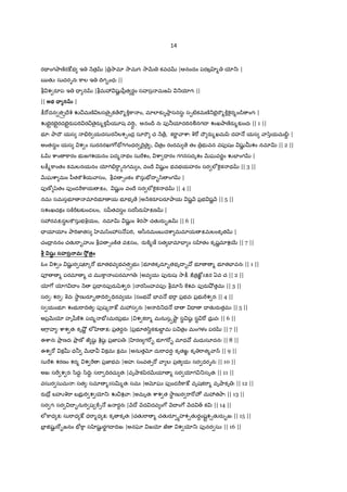 14
రÇ ంగOాణoర:éభ ఇ Hత$ | $2ామl 2ామగః 2ాQR కవచ |ఆనందం పరబ$ % ƒ_ః |
ఋతKః సుదరGనః ]ాల ఇ IVగ‰ంధః ||
b శ రSప ఇ = న |bమ3 షKL yీ$త రBం సహస$ మజyz _ƒగః ||
|| అథ -. నh |
:;"[దన తÓÔIేc© Ž¼మణo లస ై1క ే"C%]±]ా ం, మlలlక` OాసనసBః సáట}కమణo_Eౖ"C%]±]«¬ర%ం˜¨ ంగః |
ŽEౖgరEౖgరదEౖgరaప"T ర¼ ైరa%కyీయ?ష వ"«¾ః, ఆనంIr నః పf®యlద"TనÃనగI శంఖOాణoరa%క`ందః || 1 ||
భ?ః OాIౌ యస ."T యదసుర_లశ¹ంద$ సూ"C చ H ే$, క"ాL ాcాః q"[ Iౌ రa%ఖమyి దహ … యస ా/zయమ-‡ః |
అంతఃసBం యస శ ం సురనరఖగ7[E´7Tగంధర Iై ై ః, ¼త$ం రంరమ ే తం $భ వన వపfషం షKL uశం నమlv || 2 ||
ఓ cాం ]ారం భ జగశయనం పద% భం సు"శం, cా = రం గగనసదృశం QRఘవరLం ŽEFంగ |
ల:;%]ాంతం కమలనయనం ƒ7T."ా‡ hనగమ ం, వంIే షKL ం భవభయహరం సర లe]«¬క థ || 3 ||
QRఘcా మం yీత]Cc©య ాసం, bవ 1ంకం ]CసుE´I •/ి ంగ |
పfణÒ yzతం పfండ"D]ాయ Pం, షKL ం వంIే సర లe]«¬క థ || 4 ||
నమః సమసభ? మlIVభ? య భ?భృ ే |అ HకరSపరSOాయ షL H ప$భ షL H || 5 ||
సశంఖచకం స]±"Dటక`ండలం, సyీతవసgం సర/ీరa Pణ |
స3రవPఃసBల]Cసుభqయం, నమlv షKL ం qర2ా చతKరa•జ || 6 ||
యlయlం Oా"Tజ‹తస మ/ిం3స …ప"T, ఆ/ీనమంబ దcా మమlయ Pమలంకృత |
చంI$ ననం చతK"ా‰హiం bవ 1ం]±త వPసం, రa]±%ణ£ సత EFమlEF ం స ‚తం కృషLమlశ56 || 7 ||
Tషi• సహస3.మ *;< తం
ఓం శ ం షKL ర షటF{"[ భ?తభవ భవతÓÔభ ః |భ?తకృదూ•తభృI • భ? % భ?తEFవనః || 1 ||
పª % పరమl % చ మ ]ా ంపరమlగ ః |అవ యః పfరaషః 2ా:; :త$జtÂ zPర ఏవ చ || 2 ||
ƒ7[ ƒగ I ం H ప$= నపfరašzశ రః | ర/ింహవపfః bమl^ ]శవః పfరa¤² తమః || 3 ||
సర ః శర ః qవః 2ాB ణ రS• IV"T-=Vరవ యః |సంభ EFవ … భ"ా ప$భవః ప$భ "Dశ రః || 4 ||
స యంభ?ః శంభ "ాIVత ః పfష{"ా:é మ3స నః |అ IV_ధ … = = = తKరaతమః || 5 ||
అప$QRƒ హృšీ]శః పద% E´zమరప$భ ః | శ క"ా% మనుసä¤ాˆ సB ష! ః సB "[ ధు$ వః || 6 ||
అ7ాహ ః cాశ తః కృ¤²L లe ‚ Pః ప$తరŸనః |ప$భ?త/ిgకక`బF‡ మ ప త$ం మంగళం పర || 7 ||
ఈcానః Oా$ ణదః Oా$ ణÒ జ ష! ః c©ష! ః ప$జ‹ప ః | ‚రణ గ"[• భ?గ"[• మlధ మధుసూదనః || 8 ||
ఈశ "[ కu ధ® QR= కమః కమః |అనుతx దు"ాధర¾ః కృతజÂః కృ "ాత% ా^ || 9 ||
సు"శః శరణం శర% శ " ః ప$జ‹భవః |అహః సంవత1"[ ా లః ప$త యః సర దరGనః || 10 ||
అజః స" శ రః /ిద‡ః /ిIV‡ః స"ా IVరచు తః |వృ¤ాకyిరQRయl % సర ƒగ _ఃసృతః || 11 ||
వసుర సుమ ః సత ః సమl %zసv%తః సమః |అxఘః పfండ"D]ా:é వృషక"ా% వృ¤ాకృ ః || 12 ||
రaIో$ బహiq"ా బభ$ "T శ ƒ_ః Ž¼శ ాః |అమృతః cాశ త 2ాB ణ ర "ా"[హÐ మ3తOాః || 13 ||
సర గః సర I •ను"T ష ]1 … జ రŸనః | HIో Hద దవ ం7[ HI ం7[ Hద „ క ః || 14 ||
లe]ాధ Pః సు"ాధ :é ధ"ా%ధ Pః కృ కృతః |చతK"ా % చతKరS hహశ¹తKరŸంషˆ§శ¹తKరa•జః || 15 ||
EF$ †షKL "[•జనం E´]ా స ‚షKL రÌగI IVజః |అన• జƒ జ శ ƒ_ః పfనర సుః || 16 ||
 