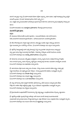 148
భగ ా^ స"ా త%కః సర ం b మ37ా =Vప Iేవ సుyీ$ సుప$సన- వరI భవతK | ఉత" Žభకర%ణ ఘ-మ/ిB
EFవం › బృవంతK || b మ3 గణ =Vప ప$2ాదం qర2ా గృ3-Öv ||
మం: యజÂన యగ-మయదంతIే ా 2ా_ధ"ా%_ ప$ధమl స^ ేహ కం మ ‚మlనస1చ H యత$పª" 2ా= స1ం
Iే ాః||
b మ37ా IVపత56 నమః య-.*ాS నం ప E ాయO%, cdభ "Ÿ పfన"ాగమ యచ.
మంగళ7Ê K వత ప1జ:
-. నం:
cd• : సక`ంక`మ ల@ప మÃక చుం-క కసూ"T]ాం ; సమంద3/ి ేPణ ం సశర X Oాcాంక`cాం
అc©ష జనx ‚_ అరaణమlలl భ?¤ాంభ"ాం ; జOాక`సుమEFసు"ాం జప =ౌస%"దం-]ాం.
cd• : Iే ం ¤² డcావ"D¾ యlం శశ „ సు/ిBర యCవ ం; -x‰šీˆం సుద>ం ŽIŸ ం శరత&ద% _EFన ం
c© చంపకవ"ా-EFం సు®లeత&ల లeచనం ; b మంగళ7C"T Iేవ 5µ¶ నమః = నం సమర&యlv.
cd• : కలe• లeల• /ి మõ -Ÿ లహ"D మ=ే "ాజన%_; Ir yz కల&క ా ]ా ప"Tవృ ే ]ాదంబ ాతK జ ల
రత- సBంభ సహస$ _"T%త సEFమIే మl …తQR ; ¼ం రత- _"T%తం జన_ ే /ిం3సనం EFవ56.
b మంగళ7C"T Iేవ 5µ¶ నమః నవరత+ ఖ•త ‘ింgసనం సమర&యlv.
cd• : ఏణ ం]ానల EFనుమందల స ¹చ$కమ మ=ే /ి ం; బFలlర{ దు EFసు"ాం కరతలౖ Oాcాను{cú -బ$>ం
X పం బFనమ/ి ప$సన- వదనం ]Cసుమ• వ2ా§ _ ం; ం చంద$ కలlవటం సమక` ం X రašీ% ం EFవ56
b మంగళ7C"T Iేవ 5µ¶ నమః ఆ ాహనం సమర&యlv.
cd• : ఈcా IVపదం q nౖక ఫలదం ద -సనం ే Žభం ; Oాద ం క`ంక`ం చంద IV భ"Tతం X రØhం సర -P ై
ŽIె "ాచమ®యం తవ జలౖ"ా•]«? మయl కÃ&తం ; ]ారaణ మõ త ా"TIే తధ¸లం సంతKషˆ56 కల& ం.
b మంగళ7C"T Iేవ 5µ¶ నమః ాదr ాద ం సమర&యlv.
b మంగళ7C"T Iేవ 5µ¶ నమః హసƒ అరefం సమర&యlv.
b మంగళ7C"T Iేవ 5µ¶ నమః మ ఖ ఆచమËయం సమర&యlv.
cd• : ల:% ƒ7Tజనన ర:¨త జగజ‹Ì ల@ cాల@:న; Oా$ ల@యlమ ‰ పటåర క`ంక`మ లసత{రS&రv cdద]«¬
7[:"«¬ "ాyి "T]ళ సÃలౖ ŽIోŸ ద]«¬ ర%ం $ ై ; 2ా-నం Iే IVయl మ5µ¶తద లం సంతKషˆ56 కల& ం.
b మంగళ7C"T Iేవ 5µ¶ నమః *ా+నం సమర&యlv.
cd• : ™ం]ారఅం]±త మంత$ల:¨త › … మlX లlత1 ¼ nß; ర ై-రaజÌäల మ త"Dయస ‚తం ]Cసుమ• వ"ాL ంక`cాం
cd• : కలlç "[త&లమÃ•]ా మõ న]«¬ 2ôవరL పం]రa jk; జ‹> చంపక మlల> వక`ల]«¬ మంI రక`ంI IV.
మ ]ానంత యగ-సూత$ మమలం 2ôవరL తంత ద•వం; దతం Iే IVయl మ5 మ5µ¶తద ¸లం సంతKషˆ56 కల& ం.
b మంగళ7C"T Iేవ 5µ¶ నమః కంచుక స ‚త ]Cసుంద వస<Ìయ@గ,ం సమర&యlv.
 