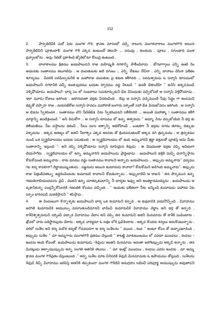 30
nౖcా నరశ¹’ మ ఋతKగ3శ¹’ QRஉ 7ా3 ”శ¹ మ ఐంI$ గ-శ¹’ QR nౖశ Iేవశ¹’ QR మరaత >యl”శ¹ QR మl ంద$శ¹’
మ ఆIVత శ¹’ QR 2ా త$శ¹’ QR 2ారస తశ¹’ QR OôషLశ¹’ QR Oా>-వతశ¹’ QR 3"Tƒజనశ¹’ QR || 7 ||
ఇధ%శ¹’ QR బ"Tçశ¹’ QR HIV’శ¹ QR IVšిL’యlశ¹ QR సు$ చ’శ¹ QR చమ2ాశ¹’ QR 7ా ా’ణశ¹ QR స ర’వశ¹ మ ఉపర ాశ¹’
QRஉ=Vషవ’ణ° చ QR Iో$ణకలశశ¹’ QR ాయ ా ’_ చ QR పªతభృచ¹’ మ ఆధవ®య’శ¹ మ ఆ7D-”ధ$ం చ QR హ "ా‡ నం’ చ
QR గృ3శ¹’ QR సద’శ¹ QR పf"[˜ cా”శ¹ QR పచ శ¹’ QRஉవభృథశ¹’ QR స 7ా]ారశ¹’ QR || 8 ||
అ7T-శ¹’ QR ఘర%శ¹’ QRஉర{శ¹’ QR సూర ’శ¹ QR Oా$ ణశ¹’ QRஉశ QRధశ¹’ QR పృÇV చ QRஉIV’ శ¹ QR IV ’శ¹ QR
Iౌ శ¹’ QR శక ’"Dరంగ ల’ƒ IVశ’శ¹ QR యఙÂన’ కల&ం మృక¹’ QR 2ామ’ చ QR 2² మ’శ¹ QR యÏ’శ¹ QR Ir:¡ చ’ QR
తప’శ¹ మ ఋతKశ¹’ QR వ$తం చ’ QRஉహÐ "ాత$ƒ”œ-దృ¤ాˆ h బృ’హద$థంత" చ QR యఙÂన’ కల@& || 9 ||
గ"ా•”శ¹ QR వ 1శ¹’ QR త$h ’శ¹ QR త$h చ’ QR IVత ాÛ చ’ QR IV ౌ ™ చ’ QR పంX ’ శ¹ QR పంX చ’ QR $వత1శ¹’
QR $వ 1 చ’ QR తKర ాÛ చ’ QR తK"C ™ చ’ QR పష! ాÛ చ’ QR ప¤ô! ™ చ’ మ ఉ:¡ చ’ QR వcా చ’ మ ఋషభశ¹’ QR
Hహచ¹’ QRஉన˜ ం చ QR =ేనుశ¹’ మ ఆయ ’œ-యఙÂన’ కల& ం Oా$ ణÒ యఙÂన’ కల& -అOా … యఙÂన’ కల& ం ా …
యఙÂన’ కల& ం చÕ’œ-యఙÂన’ కల& cdత$ం’ యఙÂన’ కల& ం మ …’ యఙÂన’ కల& ం ా -యఙÂన’ కల& -ఆ %
యఙÂన’ కల& ం యఙtÂ యఙÂన’ కల& || 10 ||
ఏ]ా’ చ QR స$శ¹’ QR పంచ’ చ QR సప చ’ QR నవ’ చ మ ఏ]ా’దశ చ QR త$ƒదశ చ QR పంచ’దశ చ QR సపద’శ చ QR
నవ’దశ చ మ ఏక’ ంశ శ¹ QR త$ƒ’ ంశ శ¹ QR పంచ’ ంశ శ¹ QR సప ’శ శ¹ QR నవ’ ంశ శ¹ మ
ఏక’ $ ంశచ¹ QR త$య’/ిg ంశచ¹ QR చత’ý-రశ¹ QRஉ¤ôˆ చ’ QR I ద’శ చ QR ¤² డ’శ చ QR ంశ శ¹’ QR
చతK’"T ంశ శ¹ QRஉ¤ాˆ ’శ శ¹ QR I $ ’శచ¹ QR షÛ- $ ’శచ¹ QR చ "T ంశచ¹’ QR చతK’Í-
చ "T ంశచ¹ QRஉ¤ాˆ చ’ "T ంశచ¹ QR ాజ’శ¹ ప$సవcా¹’yిజశ¹ కతK’శ¹ సువ’శ¹ మ?"ా‡ చ వ q-’యÍ-X ం యనÍ-
X ంత ’శ¹ Eóవనశ¹ భ వ’నÍ-X =V’ప శ¹ || 11 ||
ఓం ఇ˜ ’ IేవహÀœ-మను’œ-యఙÂ®œ-బృహస& ’రa]ాB మI _’ శ ం/ిష•- c© ’-Iే ాః సూ”క ాచః పృÇV’ మlత"ా% మl’
‚ ం/ీœ-మధు’ మ_šz మధు’ జ_šz మధు’ వ:¡ v మధు’ వIV¤ా v మధు’మ>ం Iే HE´
ాచమ I స ంŽ šzణ ” మనుšz ”భ సం మl’ Iే ా అ’వంతK cdEF5µ¶’ yిత"[உను’మదంతK ||
ఓం cాం ః cాం ః cాం ః’ ||
రAద లఘ@3. సం
ఓం అÇ %న q ా %న b రaద$రSపం = 56„ ||
Žద‡సáట}క సం]ాశం $ Hత$ం పంచ వకûక | గం7ాధరం దశభ జం స"ా భరణ భ?šిత ||
®ల7Dవం శcాం]ాంకం గ యఙtÂ ప న | ా ఘõ చ"[%త"Dయం చ వ"ణ మభయ ప$ద ||
కమండ/-వP సూ $ ణ ం = "Tణం లOాణoన |జ లంతం yింగళజటF qఖl మ IోŸ hత = "Tణ ||
వృష స{ంధ సమlరSఢ ఉమl Iే3రB = "Tణ | అమృ ే పf• తం cాంతం IVవ E´గ సమ_ త ||
 