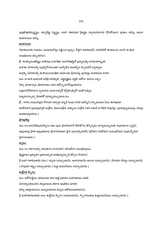 155
పfత$Oô $ .వృద‡hరBం, స"ా òషˆ /ిద‡hరBం, మ3 గణ =Vప yీ$త రBం = ాహ IV ¤² డcdపX ర పªజ‹ం క"Tšz , తదంగ
కలcా"ాధనం క"Tšz .
కల ా ాధన:
(కలశమ నక` గంధమ , క`ంక`మబ టŒ• y¢ట}ˆ,ఒక పfష&ం, ] IVŸ7ా అPతల` H/ి, క`˜¨Xే › కలశమ ను మ?/ి ఈ ]±ంIV
మంత$మ ను Xెప&వలను).
cd• : కలశస మ ఖ షKL ః కంöరaద$ సమlq $ ః మ?ల@తత$/ిB › బ$హ%మ=ే మlతృగణ స%ృ ః
క`:CతK 2ాగ"ాస" సపIr O² వసుంధ"ా ఋ7 Iోథ యÏ" ద 2ా1మ HIో హ దర ణః
అం7«¬శ¹ స ‚ స" కలcúంబ సమlq ః ఆయlంతK bవరల:;% పªజ‹ర‡ం దు"TతPయ ]ార]ాః
మం: ఆ కలc© షK= వ ే ప ే$ ప"Tqచ ే ; ఉ]«Bర జÂషK వర‡ ే, ఆO² ా ఇదగ ం సర ం
cా భ? పః Oా$ ణ ాఆపః పశవ ఆO² న-మlO² మõ తమlపః
సమlõ ˜ O² "ా˜ ప స "ాI పః చంI గ cా O² జt >గ ¤ా O² యజtగ ¤ా ప
సత మlపస1"ా Iేవ O² భ?రa•వసు1వ"ాప ఓం.
cd• .. గం7చ యమ HXైవ 7[I వ"T సరస నర%Iే /ింధు ]ా H"T జల@/ి%^ స_-=Vంక`రa ఏవం కలశపªజ‹ః
కలcdద]ా_ పªజ‹ద$ ా ణo సంO²$ P, IేవంసంO²$ P, ఆ %నం సంO²$ P (అ_ పöTం¼ ఆ ®ట}_ Iేవf_y¢ౖ, పªజ‹ద$వ మ లy¢ౖ, తమy¢ౖ
అంతటFచల•వలను.)
ాణప8ష… :
మం: ఓం అసు® ేపfనర2ా%సు చÕ పfనః Oా$ ణ vహ … Iే ‚E´గం| జtక&/z మ సూర మ చ¹రం మృళయl స /ి||
అమõ తం nౖ Oా$ ణ అమõ తమlపః Oా$ HవయI 2ాB న మ ప3 య ే|| /ి"[భవ| వరIోభవ| సుమ ఖtభవ| సుప$స …-భవ|
/ి"ాసనంక`రa |
-. నం:
మం: ఓం గణ ం గణప గ ం హ ామ ! క ంక మ పశవసమం
జ షˆ"ాజం బ$హ%ణ ం బ$హంణస&త ఆనŽణ నూ- ./ీ1ద 2ాదనం||
b మ3 గణ =Vపత56 నమః | = నం సమర&యlv. ఆ ాహయlv ఆసనం సమర&యlv | Oాదƒ Oాద ం సమర&యlv
| హసƒ అర•hం సమర&యlv | Žద‡ ఆచమ®యం సమర&యlv |
[4ోu దక *ా+నం:
మం: ఆO² ‚¤ాˆ మ ƒభ వహ న ఊ"Ì ద= తన మ రణ య చPc©|
ƒవqGవత రసః తస EFజయ ేహనః ఉష>"Tవ మlతరః
త2ా% అరణ• మlమవః యస Pయlయ †న ద ఆO² జనయI X నః||
b మ3గణ IVపత56 నమః ŽIోŸ దక 2ా-నం సమరపయlv. 2ా- నంతరం ŽIŸ చమ®యం సమర&యlv |
 