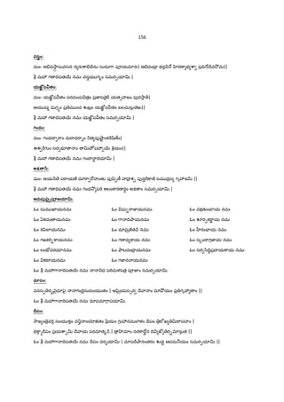 156
వస<Ìం:
మం: అ.వ2ా§ సువసన న రacా.Iేను సుదు7ాః పªయమlనః| అ.చంI$ భర H … ‚రణ భ cా స$IV …Iేవ2² మ||
b మ3 గణ IVపత56 నమః వసgయ గ%ం సమర&యlv |
యజ¡Ù పIతం:
మం: యజtÂ ప తం పరమంప త$ం ప$జ‹ప ైœ యత1హజం పfర2ా„|
ఆయ ష మగhం ప$ మ ంచ Žబ$ం యజtÂ ప తం బలమసు ెజః||
b మ3 గణ IVపత56 నమః యజtÂ ప తం సమర&యlv |
గంధం:
మం: గంధI "ాం దు"ాధ"ాGం _త పf¤ాˆ ంక"Dšిణ£ం|
ఈశ "Dగ ం సర భ? ం vహÐ ప3 56 qయం||
b మ3 గణ IVపత56 నమః గంI Ÿ రయlv |
అN=.¬:
మం: ఆయ H ే ప"ాయణ° దూ"ా "[హంతK పfšి&ణ£ హI$ శ¹ పfనŸ"D]ాణo సమ ద$స గృ3ఇQR ||
b మ3 గణ IVపత56 నమః గంధ2² ప"T అలం]ారణ ర‡ం అP ం సమర&యlv |
అధఃపbƒÃౖ`ప1జయO%.
ఓం సుమ ఖlయనమః
ఓం ఏకదం యనమః
ఓం కyిలlయనమః
ఓం గజక"T-]ాయనమః
ఓం లంE´దరయlనమః
ఓం కటFయనమః
ఓం ఘ-"ాజ‹యనమః
ఓం 7ా IVOాయనమః
ఓం దూమõ]త H నమః
ఓం గణ ధ :¡య నమః
ఓం ాలచంI$ యనమః
ఓం గజ‹న యనమః
ఓం వకతKం˜ య నమః
ఓం ర&క"ాL య నమః
ఓం ™రంEFయ నమః
ఓం స{ంI గజ‹య నమః
ఓం సర /ిIVŸప$I య]ాయ నమః
ఓం b మ37ా IVపత56 నమః ధ ప"Tమళపత$ పªజ‹ం సమర&యlv.
ధూపం:
వనస& ర• nౖదూy¢ౖ గం=ైసుసంయ తం | ఆ•–õయస1ర Iే ా ం దూO² యం ప$ గృ3 ం ||
ఓం b మ37ా IVపత56 నమః దూపమl7ాపయlv.
45పం:
2ాజ ం $వ"T సంయ కం వ_ç ంƒ†తం yి$యం గ 3నమంగళం Irపం $లeఖ v"ాపహం |
భ]ాhIrపం ప$యcా¹v Iే ాయ పరమlత% H | $ ‚మlం నర]ాIోØ ర IV జt ర-xసు ె ||
ఓం b మ37ా IVపత56 నమః Irపం దరGయlv | దూపIrOానంతరం Žద‡ ఆచమ®యం సమర&యlv ||
 