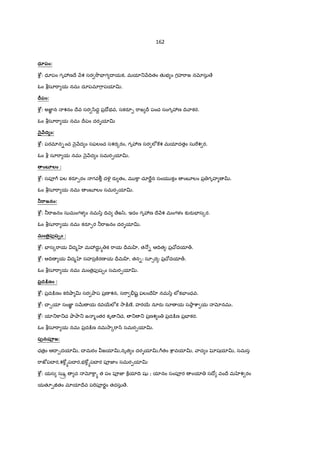 32
బ$3%ండ ా పIే3 భ/ిత ‚మరaX EFసమl భ జం7«¬ః, కంö ]ాలlః కప"ాŸ ః కÃత-శqకలl-శ¹ండ ]wదండ హ2ాః |
త$h:¡ రaI$ Pమlలlః ప$కట}త భ ాః cాంభ ా మ?"TE³I ః, రaI$ ః bరaద$సూక-ప$కట}త భ ా నః ప$యచ¹ంతK 2ôఖ ||
ఓం గణ ” గణప’ హ ామ క ం క’ మ ’పమశ’వసమ | జ ష! "ాజం బ$హ%’ణ ం బ$హ%ణస&ద ఆ నః’
శృణ నూ- .’/ీ1ద 2ాద’న || మ3గణపత56 నమః ||
శం చ’ QR మయ’శ¹ QR yి$యం చ’ QRஉను]ామశ¹’ QR ]ామ’శ¹ QR 2ôమనసశ¹’ QR భద$ం చ’ QR c©య’శ¹ QR వస ’శ¹ QR
యశ’శ¹ QR భగ’శ¹ QR ద$ ’ణం చ QR యం చ’ QR ధ"ా చ’ QR :మ’శ¹ QR ధృ ’శ¹ QR శ ం’ చ QR మహ’శ¹ QR
సం చ¹’ QR ఙÜÂ త$ం’ చ QR సూశ¹’ QR ప$సూశ¹’ QR /ీరం’ చ QR లయశ¹’ మ ఋతం చ’ QRஉమృతం’ చ QRஉయP%ం చ
QRஉ ’మయచ¹ QR Ù ాతK’శ¹ QR Ir"ాØ య త ం చ’ QRஉనvత$ం చ QRஉభ’యం చ QR సుగం చ’ QR శయ’నం చ QR
సూ¤ా చ’ QR సుIVనం’ చ QR ||
ఓం cాం ః cాం ః cాం ః’ ||
పbరAష సూక<ం
ఓం తచ¹ం ƒ"ావృ’ణ£మ | 7ాతKం యఙÜÂ య’ | 7ాతKం యఙÂప’త56 | Iై ” స /ిర’సు నః | స /ి"ా%ను’šzభ ః | ఊర‡äం
†’7ాతK E³షజ | శం …’ అసు IV పIే” | శం చతK’ష&Iే |
ఓం cాం ః cాం ః cాం ః’ ||
సహస$’b"ా¾ పfరa’షః | సహ2ా$ Pః సహస$’Oా„ | స భ?vం’ శ ›’ వృ | అత ’ ష! దŸcాంగ ళ ||
పfరa’ష ఏ Hద సర ” | యదూ•తం యచ¹ భవ ” | ఉ మృ’తత /z cా’నః | యద H-’ "[హ’ ||
ఏ ా’నస మ ‚మl | అ › జ‹ యl ’శ¹ పªరa’షః | OాIో”உస cా ’ భ? _’ | $Oాద’2ా మృతం’ IV ||
$Oాదూర‡ä ఉIైతK&రa’షః | OాIో”உ/z 3உஉభ’ ాతK&నః’ | త › ష 0-వ ’]ామ„ | 2ాశ నశ H అ. ||
త2ా%”IV "ాడ’జ‹యత | "ాజt అ=V పªరa’షః | స జ‹ › అత ’"Tచ త | పcా¹•-భ?vమÇో’ పfరః ||
యతK&రa’šzణ హ ¤ా” | Iే ా యఙÂమత’న త | వసం › అ’2ా /ీI జ ” | 7Dష% ఇధ%శGర1‡ ః ||
సOా2ా ’స^-ప"Tధయః’ | $ః సప సvధః’ కృ ః | Iే ా యద ఙÂం త’ ః | అబ’ధ-^-పfరa’షం పŽ ||
తం యఙÂం బ"Tçšి Oô$ P^’ | పfరa’షం జ‹తమ’గతః | ేన’ Iే ా అయ’జంత | 2ా= ఋష’యశ¹ 56 ||
త2ా%”ద ఙÜÂ „-స’ర హiతః’ | సంభృ’తం పృషI జ | ప -2ా శ¹’] ాయ ా ^’ | ఆరణ ^-7ామl శ¹ 56 ||
త2ా%”ద ఙÜÂ త1’ర హiతః’ | ఋచః 2ామl’_ జఙ}Â" | ఛంI ’/ి జఙ}Â" త2ా%”„ | యÏస2ా%’దజ‹యత ||
త2ా%దcా ’ అజ‹యంత | 56 ] X[’భయlద’తః | 7ా ’ హ జఙ}Â" త2ా%”„ | త2ా%”జ‹Ì అ’జ‹వయః’ ||
యతK&రa’షం వ ’దధుః | క Ç వ ’కల&య^ | మ ఖం ]±మ’స ]C బFహÀ | ]ావªరS OాI ’వfXే ే ||
బF$ హ%ణÒ”உస మ ఖ’మl/ీ„ | బFహÀ "ా’జన ః’ కృతః | ఊరS తద’స యIై శ ః’ | పI •h Iో$ అ’జ‹యతః ||
చంద$మl మన’2² జ‹తః | చ:éః సూ"[ ’ అజ‹యత | మ ఖlIVంద$’cా¹7T-శ¹’ | Oా$ ణ I య ర’జ‹యత ||
EF ’ ఆ/ీదంత"T’P | b"[23 Iౌ ః సమ’వరత | పI •hం భ?v"TŸశః cd $ ”„ | తÇ ’ లe]ా % అక’ల&య^ ||
HI హQR’తం పfరa’షం మ3ంత ” | ఆIVత వ’రLం తమ’ససు Oా" |
స"ా ’ణo రSOాణo’ ¼త =rరః’ | మl’_ కృ உ.వద^, యI உஉ/z” ||
= పfర2ాద మ ’I జ3ర’ | శకః ప$ I ^-ప$IVశశ¹త’స$ః |
 