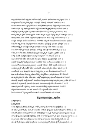 17
ఉద•వః సుందరః సుంIో రత- భః సులeచనః |అ"[{ ాజసనః శృం7D జయంతః సర జÌ5¦ || 85 ||
సువరL-ందుర:éభ ః సర ా7Dశ "శ రః |మ3హIో మ3గ"[ మ3భ? › మ3_=Vః || 86 ||
క`మ దః క`ందరః క`ందః పరÌన ః Oావ …z_లః |అమృ ంcdzమృతవపfః సర జÂః సర ›మ ఖః || 87 ||
సులభః సువ$తః /ిద‡ః శతK$ †చ·తK$ పనః |న 7[=ోzదుంబ"[zశ తBcా¹ణ?"ాంధ$_ష దనః || 88 ||
సహ2ా$ "T¹ః సప†హ ః సy¢ß= ః సప ాహనః |అమ?"Tరన•z¼ …h భయకృద•య శనః || 89 ||
అణ ర‰ృహత{ృశః సూB లe గ ణభృ_-రa• ణÒ మ3^ |అధృతః స ధృతః 2ా స ః Oా$ గ ంcd వంశవర‡నః || 90 ||
EFరభృ„ కÇV › ƒ7D ƒ7Dశః సర ]ామదః |ఆశమః శమణః :¡మః సుప"[L ాయ ాహనః || 91 ||
ధనుర‡"[ ధను" Iో దం˜ో దమ5 దమః |అప"ా†తః సర సహÐ _యం z_యxzయమః || 92 ||
సతä ా^ 2ా äకః సత ః సత ధర%ప"ాయణః |అ.Oా$ యః yి$యl"[çzరçః yి$యకృ„ yీ$ వర‡నః || 93 ||
3యసగ "[Ì h ః సురa¼రaç తభ 7T భ ః |ర "T "[చనః సూర ః స ర లeచనః || 94 ||
అనం › హiతభ 7[•]ా సుఖIో nౖకజtzగజః |అ_"T ణLః సI మ"D¾ లe]ా=V¤ా! నమదు•తః || 95 ||
స త1 తనతమః కyిలః కyిరవ యః |స /ిదః స /ికృత1ä/ి స /ిభ క1ä/ిద:¨ణః || 96 ||
అ"Cద$ః క`ండï చ]â కమ? "TÌతcాసనః |శబFŸ గః శబŸసహః qqరః శర "Dకరః || 97 ||
అకàరః yzశలe ద:é ద:¨ణః Pvణ ంవరః | ద తx తభయః పfణ శవణ]âరనః || 98 ||
ఉ రణÒ దుష{ృ 3 పfణÒ దుఃస ప- శనః | ర3 రPణః సం › Ùవనః పర వ/ిBతః || 99 ||
అనంతరSO² zనంతb"TÌతమను ర•యlపహః |చతKరcd గò"ా % IVcd ా IVcd IVశః || 100 ||
అ IVరS•రa• ల:;%ః సు "[ రa¼"ాంగదః |జన … జనజ %IV"D•x òమప"ాకమః || 101 ||
ఆ= ర_లƒz= పfష&3సః ప$జ‹గరః |ఊర‡äగః సత&Ç X రః Oా$ ణదః ప$ణవః పణః || 102 ||
ప$మlణం Oా$ ణ_లయః Oా$ ణభృ ÓణÙవనః |తతäం తతä Iే]ా % జన%మృతK జ"ా గః || 103 ||
భ?రa•వఃస సరa2ారః స ప$yి మహః |యజtÂ యజÂప ర జ‹ యజ‹Â ం7[ యజÂ ాహనః || 104 ||
యజÂభృ• యజÂకృ• యÙÂ యజÂభ యజÂ2ాధనః |యజ‹Â ంతకృ• యజÂగ హ మన-మ -ద ఏవ చ || 106 ||
ఆత%ƒ_ః స యంజ‹ › nౖఖlనః 2ామ7ాయనః |Iేవ]âనందనః స$¤ాˆ :¨>శః Oాప శనః || 107 ||
శంఖభృన-ంద]â చ]â cారతధ గI ధరః |రÇ ంగOాణoర:éభ ః సర ప$హరణ య ధః || 108 ||
సర ప$హరణ య ధ ఓ నమ ఇ |వనమlï గIr cా"Dన శం చ]â చ నంద]â |
bమl^ "ాయణÒ షKL "ా సుIే z.రPతK |b ాసుIే z.రPతK ఓ నమ ఇ |
Tషi• సహస3.మ*;< తం - ఉత<ర€ీ‚Kక
|| ఉత<ర3. సః ||
†ష, ఉ ాచ
ఇ>దం ]âర®యస ]శవస మ3త%నః | మl-ం సహస$ం IV ా మc©šzణ ప$]â"Tత || 1 ||
య ఇదం శృణ యl_-త ం యcా¹yి ప"T]âర56„ | Žభం Oా$ పf-యl {ం¼ ›1zమ ే$హ చ మlనవః || 2 ||
HI ంత7[ బF$ హ%ణః 2ా „P $ƒ జ5¦ భ H„ | nౖcd ధనసమృద‡ః 2ా చూ·ద$ః సుఖమ ాపf-యl„ || 3 ||
ధ"ా%"DB Oా$ పf-యlద‡ర%మ"ాB "DB X రBమlపf-యl„ |]ామlన ాపf-యl {u ప$జ‹"DB X పf-యlతÓÔజ‹ || 4 ||
భ]±మl^ యః సIో B య Ž¼సద•తమlనసః |సహస$ం ాసుIేవస మl-QRతతÓÔ]âర56„ || 5 ||
యశః Oా$ O² - పfలం జ‹Â Oా$ = న QRవ చ |అచలlం qయమlO² - c©యః Oా$ O² -త నుతమ || 6 ||
 