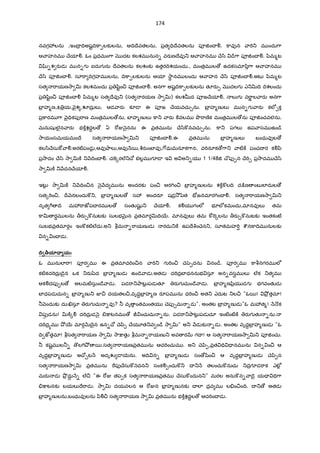 174
నవగ3లను ,ఇంI$ IVఅషˆIV]ా&లక`లను, ఆIVIేవతలను, ప$త =VIేవతలను పª†ంX Ã. ]ావfన ా"T_ మ ందు7ా
ఆ ాహనమ XేయlÃ. ఓం ప$ధమం7ా దట కలశమ నున- వరaణIేవf_ ఆ ాహనమ Xే/ి ˜¨7ా పª†ంX Ã. yిమ%ట
•–-శ రaడ మ న-గ ఐదుగ రa Iేవతలను కలశంక` ఉతరIVశయందు., మంత$మ ల › ఉదకసమlyి7ా ఆ ాహనమ
Xే/ి పª†ంX Ã. సూ"ా IVగహమ లను, IV]ా&లక`లను ఆయl 2ాB నమ లందు ఆ ాహన Xే/ి పª†ంX Ã.అటŒ yిమ%ట
సత "ాయణ2ా v కలశమందు ప$ šిˆం¼ పª†ంX Ã. అన7ా అషˆIV]ా&లక`లను త రa& దలగ ఎ_vIV IVశలందు
ప$ šిˆం¼ పª†ంX Ã yిమ%ట సత Iేవf_ (సత రయణ 2ా v) కలశuద పªజXేయlÃ. ల`గ వ"ాL ల ారa అన7ా
బF$ హ%ణ,P $య, nౖశ , దు$ ల`, ఆడ ారa కà˜ ఈ పªజ Xేయవచు¹ను. బF$ హ%ణ ల` మ న-గ ారa కలe&క
ప$]ారమ 7ా nౖ=Vకపf"ాణ మంత$మ ల ›ను, బFహ%ణ ల` ]ా_ ారa ]వలమ Oô"ాణoక మంత$మ ల ›ను పª†ంచవలను.
మనుషKలౖన ారa భ]±శదŸల › ఏ "[Ï nౖనను ఈ వ$తమ ను Xే/ి] నవచు¹ను. ]ా_ పగల` ఉప ాసమ ఉం˜¨
2ాయంసమయమంIే సత "ాయణ2ా v_ పª†ంX Ã.ఈ వ$తమ ను బF$ హ%ణ ల` బంధువfల ›
కల/ిXేసు]w ాÃ.అరట}పండ• ,ఆవfOాల`,ఆవf H5,c©రaంబFవf,7[ధుమనూక7ాన, వ"Tనూక ›7ా_ ాట}]± పంచI ర కÃyి
ప$2ాదం Xే/ి 2ా v]± _ HIVంX Ã. చ]«{రల@_X[ బల•మ గ?˜ ఇ అ అ_-య 1 1/4]† X$పf&న Xే"T¹ ప$2ాదమ Xే/ి
2ా v]± _ HదనXేయlÃ.
ఇటŒ• 2ా v]± _ HIVం¼న nౖ Hద మ ను అందరక` పం¼ ఆర7Tం¼ బF$ హ%ణ లను శ]±]లIV ద:¨ణ ంబ లlదుల ›
సత{"Tం¼, Ir nనలందు] _, బF$ హ%ణ ల › స3 అందరS షడ$2² yzత E´జనమlర7TంX Ã. సత "ాయణ2ా v_
నృత 7D IV మ3"ాజtపX రమ ల › సంతKషKˆ _ XేయlÃ. కÃయ గంలe భ?లeకమందు,మlనవfల` తమ
]ాv రŸమ లను >రa¹] నుటక` సులభQ×¶న వ$తమlర•vIV56. మlనవfల` తమ ]w"«{లను >రa¹] నుటక` ఇంతకంటê
సులభవ$తమlర•ం ఇం] కట}ల@దు.అ_ bమ -"ాయణ డ రదు_]± ఉపIేqంXెన_, సూతమహ"T¾ cúన]ాIVమ నులక`
న- ంX డ .
42BయO-. యః
ఓ మ నులl"ా! పªర మ ఈ వ$తమlచ"Tం¼న ా"T_ గ "Tం¼ Xెy¢&దను నం˜¨. పªర మ ]ాbనగరమ లe
కట}కద"Tదు$ ˜ైన ఒక _రayzద బF$ హ%ణ డ ఉం˜ె ాడ .అతడ ద"Tద$బFధననుభ సూ అన-వసgమ ల` ల@క _త మ
ఆకÃదపf&ల › అలమట}సుం˜ే ాడ . పడ"ా_OాటŒ• పడ త రaగ చుం˜ే ాడ . బF$ హ%ణyి$య డగ భగవంతKడ
బFధపడ చున- బF$ హ%ణ _ 5¼ దయతల¼,వృదŸబF$ హ%ణ రSపమ ను ధ"Tం¼ అత_ ఎదుట _ల¼ "ఓ5! O²$ తమl!
® nందుక` దుః¸సూ రaగ చు -వf? ® వృ ంతమంతయ Xెపf&మ -డ ". అంతట బF$ హ%ణ డ "ఓ మ3త%! H (క
పfû డను! v]±{Ã ద"Tదు$ డ nౖ -:¡టనమ › Ù ంచుచు -ను. పడ"ా_OాటŒ• పడ చూ ఇంట}ంట}]± రaగ తK -ను.
ద"Tద$hమ O² 56 మlర•QRIైన ఉన-X[ Xెyి& Xేయ?త_వ ం˜¨ 2ా v" అ_ Hడ క` -డ . అంతట వృదŸబF$ హ%ణ డ "ఓ
IV జtతమl! bసత "ాయణ 2ా v 2ా:¡తK bమ -"ాయణ _ అవ రQR గI ! ఆ సత "ాయణ2ా v_ పª†ంచు.
® కషˆమ ల®- 'ల7TO² 5.సత "ాయణవ$తమ ను ఆచ"Tంచుమ . అ_ Xెyి&,వ$త =V = నమ ను న- ం¼ ఆ
వృదŸబF$ హ%ణ డ అX[¹ట H అదృŽ ˜ 5µను. అIV న- బF$ హ%ణ డ సం ›šిం¼ ఆ వృదŸబF$ హ%ణ డ Xెyి&న
సత "ాయణ2ా v వ$తమ ను "పfXేసు] nదన_ సంకÃ&ంచు] _ I _ H తలంచు] నుచు _ద$గ?డ"ాక ఎటÒ•
మరa డ O!$ దుŸ H- ల@¼ "ఈ "[Ï తప&క సత "ాయణవ$తమ Xేసు] ందున_" మరల అను] న- ా˜ై య= =V7ా
.:¡టనక` బయల`Iే"ాడ . 2ా v దయవలన ఆ "[Ïన బF$ హ%ణ నక` X లl ద$వ మ ల.ం¼ంIV. I _ › అతడ
బF$ హ%ణ లను,బంధువfలను yిÃ¼ సత "ాయణ 2ా v వ$తమ ను భ]±శదŸల › ఆచ"TంX డ .
 