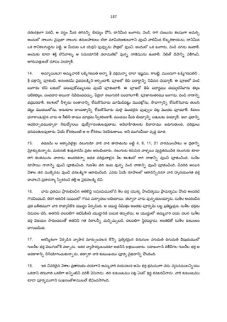37
q హం q హం, q హం q హం, q హం q హం
మ … బ ధ హం]ార ¼ _ హం, న చ cdత$ †3 న చ ఘlõ ణ Hత$ |
న చ మ భ?vœ-న ేజt న ాయ ః, ¼I నంద రSపః q హం q హ || 1 ||
అహం Oా$ ణ సంఙtÂ న nౖపంచ ాయ ః, న ా సప= తKœ-న ా పంచ ]wcాః |
న ా]ా&ణo OాIౌ న X[పసB Oాయ?, ¼I నంద రSపః q హం q హ || 2 ||
న QR Iే ష"ా7C న QR లeభxహÐ , మIో nౖవ QR nౖవ మlత1ర EFవః |
న ధ"[% న X "[‡ న ]ాx న xPః, ¼I నంద రSపః q హం q హ || 3 ||
న పfణ ం న Oాపం న 2ôఖ ం న దుఃఖం, న మం ›$ న >ర‡ం న HI న యఙÂః |
అహం E´జనం nౖవ E´జ ం న E´]ా, ¼I నంద రSపః q హం q హ || 4 ||
అహం _"T కలe& _"ా]ార రSO² , భ? చ¹ సర త$ స" ంIV$యlణ |
న ా బంధనం nౖవ మ ]± న బంధః | ¼I నంద రSపః q హం q హ || 5 ||
న మృతK œ-న శం]ా న QR జ‹ E³దః, yి nౖవ QR nౖవ మl న జన% |
న బంధుœ-న vత$ం గ రa"«¬-వ qష ః, ¼I నంద రSపః q హం q హ || 6 ||
q హం q హం, q హం q హం, q హం q హం
>వ=.ండవ *;< తం
జటFకటFహ సంభ$మ ద7Ôమ _-Ãంప _ర8"D, లeల ¼వల•"D "ాజమlనమ?రB_;
ధగధగ ధగజÌäల ల•లlటపటˆOావ], ]±cdర చంద$ c©ఖ" ర ః ప$ Pణం మమ. ||1 ||
ధ"ా ధ"ంద$ నంIV® లlస బందు బంధుర, సుáరదృగంత సంత ప$xద మlన మlన/z ,
కృOా కటFP =ోరణ£ _రaద‡ దుంద"ాపIV, క ¼ IVŸగంబ" మ … …ద QRతK వసు_ . ||2||
జటF భ జంగ yింగళ సుáరతáణ మణoప$భ, కదంబ క`ంక`మ ద$వ ప$Ãప IVగ ధూమ ఖ;
మI ంధ /ిందురసుáరతä గ త"Dయ QRదు", మ … …దమదు•తం .భరa భ?తభర"T. ||3||
సహస$లeచన ప$భృ త c©ష ల@ఖ c©ఖరః, ప$సూన ధూî=ోరణ£ ధూస"ాం•‚õ yీఠభ?ః;
భ జంగ"ాజ మlలయl _బద‡ జ‹ట 5టకః, q5µ¶¼"ాయజ‹య ం చ]wరబంధు c©ఖరః. ||4||
లలlట చత రజ ల ద‡నంజయ సుáÃంగEF, _yీత పంచ2ాయకం నమ _-Ãంప యకం;
సు= మయ?ఖ ల@ఖయl "ాజమlన c©ఖరం, మ3కOాÃ సంపIే q"[జటFలమసునః. ||5||
క"ాల ాల పట}ˆ]ా ధగద‡గద‡గ జÌäల, ద‡నంజయlహi కృత ప$చండపంచ2ాయ];
ధ"ాధ"ంద$ నంIV® క`X గ ¼త$ పత$క, ప$కల& nౖక qÃ&_ $లeచ H మ ర%మ. ||6||
న న QRఘ మండï _రaద‡ దుర‡రసుáర„, తK{హi _b=r®తమః ప$బంధ బంధకంధరః;
_Ãంప_ర8"Dధర స …తK కృ /ింధురః, కలl_I బంధురః qయం జగదు‡ రంధరః. ||7||
ప$ఫfల• ®లపంకజ ప$పంచ ]ాÃ మచ·టF, డం- కంఠ కంధ"ా రa¼ ప$బంధ కంధరం;
స%ర¼¹దం, పfర¼¹దం, భవ¼¹దం, మఖ¼¹దం, గజ¼· దంధ క¼¹దం తమంత క¼·దం భజ. ||8||
అగర సర మంగ¥¦ కలlకదంబ మంజ"D, రసప$ ాహ మlధు"D జృంభణ మధువ$తం;
స%"ాంతకం, పf"ాంతకం, భ ాంతకం, మఖlంతకం, గజ‹ంత ]ాంధ ]ాంతకం తమంత]ాంతకం భజ. ||9||
జయత దభ$ భ$మ ద7Ôమదు•జంగ మసుáర, ద‡గ ద‡గ IV _ర• మత{"ాల ాల హవ ాÛ;
 