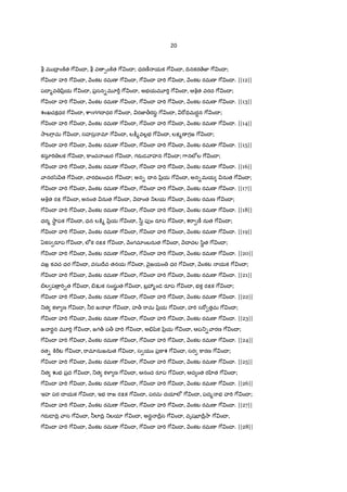 20
b మ I$ ం]±త 7[ ంI , b వ 1ం]±త 7[ ంI ; ధరణ£ యక 7[ ంI , IVనకర ేజ‹ 7[ ంI ;
7[ ంI హ"T 7[ ంI , Hంకట రమణ 7[ ంI , 7[ ంI హ"T 7[ ంI , Hంకట రమణ 7[ ంI . ||12||
పI %వ yి$య 7[ ంI , ప$సన-మ?"D 7[ ంI , అభయమ?"T 7[ ంI , ఆqత వరద 7[ ంI ;
7[ ంI హ"T 7[ ంI , Hంకట రమణ 7[ ంI , 7[ ంI హ"T 7[ ంI , Hంకట రమణ 7[ ంI . ||13||
శంఖచకధర 7[ ంI , cాoగగI ధర 7[ ంI , రజ‹>రసB 7[ ంI , "[=Vమర‡న 7[ ంI ;
7[ ంI హ"T 7[ ంI , Hంకట రమణ 7[ ంI , 7[ ంI హ"T 7[ ంI , Hంకట రమణ 7[ ంI . ||14||
2ాల7ామ 7[ ంI , సహస$ మl 7[ ంI , ల:;%వల•భ 7[ ంI , లP%ణ గజ 7[ ంI ;
7[ ంI హ"T 7[ ంI , Hంకట రమణ 7[ ంI , 7[ ంI హ"T 7[ ంI , Hంకట రమణ 7[ ంI . ||15||
కసూ"T లక 7[ ంI , ]ాంచ ంబర 7[ ంI , గరaడ ాహన 7[ ంI ; 7ానలeల 7[ ంI ;
7[ ంI హ"T 7[ ంI , Hంకట రమణ 7[ ంI , 7[ ంI హ"T 7[ ంI , Hంకట రమణ 7[ ంI . ||16||
ానర/z త 7[ ంI , ార=Vబంధన 7[ ంI ; అన- I న yి$య 7[ ంI , అన-మయ నుత 7[ ంI ;
7[ ంI హ"T 7[ ంI , Hంకట రమణ 7[ ంI , 7[ ంI హ"T 7[ ంI , Hంకట రమణ 7[ ంI . ||17||
ఆqత రP 7[ ంI , అనంత నుత 7[ ంI , HI ంత _లయ 7[ ంI , Hంకట రమణ 7[ ంI ;
7[ ంI హ"T 7[ ంI , Hంకట రమణ 7[ ంI , 7[ ంI హ"T 7[ ంI , Hంకట రమణ 7[ ంI . ||18||
ధర% 2ాB పక 7[ ంI , ధన ల:¨% yి$య 7[ ంI , /ీg పfం రSప 7[ ంI , శ"ా ణ£ నుత 7[ ంI ;
7[ ంI హ"T 7[ ంI , Hంకట రమణ 7[ ంI , 7[ ంI హ"T 7[ ంI , Hంకట రమణ 7[ ంI . ||19||
ఏకస రSప 7[ ంI , లeక రPక 7[ ంI , Hంగమlంబనుత 7[ ంI , HI చల /ిBత 7[ ంI ;
7[ ంI హ"T 7[ ంI , Hంకట రమణ 7[ ంI , 7[ ంI హ"T 7[ ంI , Hంకట రమణ 7[ ంI . ||20||
వజ$ కవచ ధర 7[ ంI , వసుIేవ తనయ 7[ ంI , nౖజయం ధర 7[ ంI , Hంకట యక 7[ ంI ;
7[ ంI హ"T 7[ ంI , Hంకట రమణ 7[ ంI , 7[ ంI హ"T 7[ ంI , Hంకట రమణ 7[ ంI . ||21||
-ల ప $ "T¹త 7[ ంI , -Õక సంసుB త 7[ ంI , బ$3%ండ రSప 7[ ంI , భక రPక 7[ ంI ;
7[ ంI హ"T 7[ ంI , Hంకట రమణ 7[ ంI , 7[ ంI హ"T 7[ ంI , Hంకట రమణ 7[ ంI . ||22||
_త క¥¦ ణ 7[ ంI , ®ర జ EF 7[ ంI , హ> "ామ yి$య 7[ ంI , హ"T స"[ తమ 7[ ంI ;
7[ ంI హ"T 7[ ంI , Hంకట రమణ 7[ ంI , 7[ ంI హ"T 7[ ంI , Hంకట రమణ 7[ ంI . ||23||
జ రBన మ?"T 7[ ంI , జగ„ ప> హ"T 7[ ంI , అ.šzక yి$య 7[ ంI , ఆప_- ారణ 7[ ంI ;
7[ ంI హ"T 7[ ంI , Hంకట రమణ 7[ ంI , 7[ ంI హ"T 7[ ంI , Hంకట రమణ 7[ ంI . ||24||
రత- ]±"Dట 7[ ంI , "ామlనుజనుత 7[ ంI , స యం ప$]ాశ 7[ ంI , సర ]ారణ 7[ ంI ;
7[ ంI హ"T 7[ ంI , Hంకట రమణ 7[ ంI , 7[ ంI హ"T 7[ ంI , Hంకట రమణ 7[ ంI . ||25||
_త Žభ ప$ద 7[ ంI , _త క¥¦ ణ 7[ ంI , ఆనంద రSప 7[ ంI , ఆద ంత ర ‚త 7[ ంI ;
7[ ంI హ"T 7[ ంI , Hంకట రమణ 7[ ంI , 7[ ంI హ"T 7[ ంI , Hంకట రమణ 7[ ంI . ||26||
ఇహ పర I యక 7[ ంI , ఇభ "ాజ రPక 7[ ంI , పరమ దయlలe 7[ ంI , పద% భ హ"T 7[ ంI ;
7[ ంI హ"T 7[ ంI , Hంకట రమణ 7[ ంI , 7[ ంI హ"T 7[ ంI , Hంకట రమణ 7[ ంI . ||27||
గరa˜ IV$ ాస 7[ ంI , ®లlIV$ _లయl 7[ ంI , అనÌ Ir$స 7[ ంI , వృషEFIr$2ా 7[ ంI ,
7[ ంI హ"T 7[ ంI , Hంకట రమణ 7[ ంI , 7[ ంI హ"T 7[ ంI , Hంకట రమణ 7[ ంI . ||28||
 